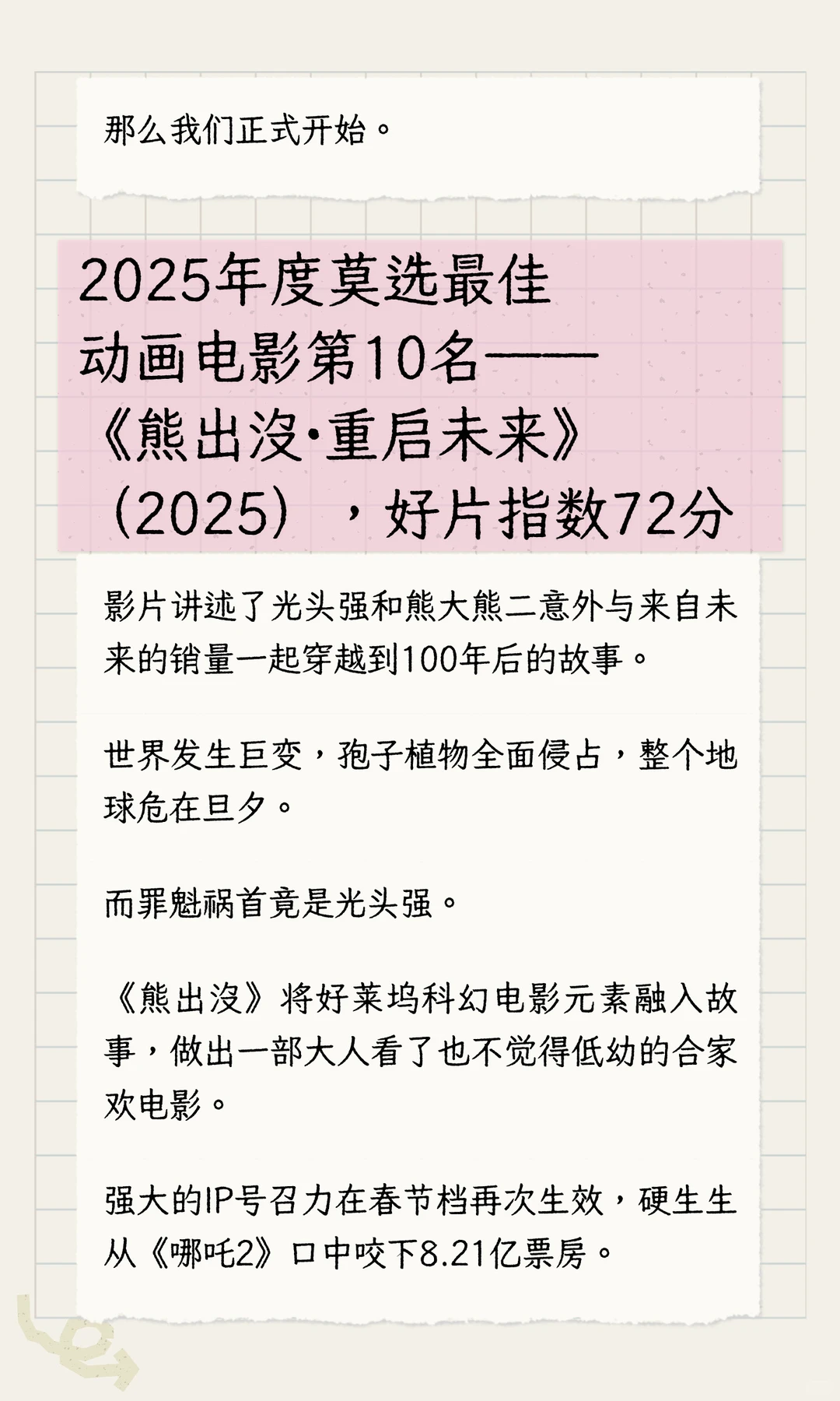 2025年必看动画电影值得市场给他们磕一个