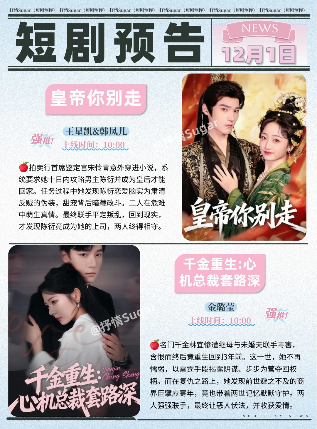 短剧预告 | 12月1日热门短剧上新推荐