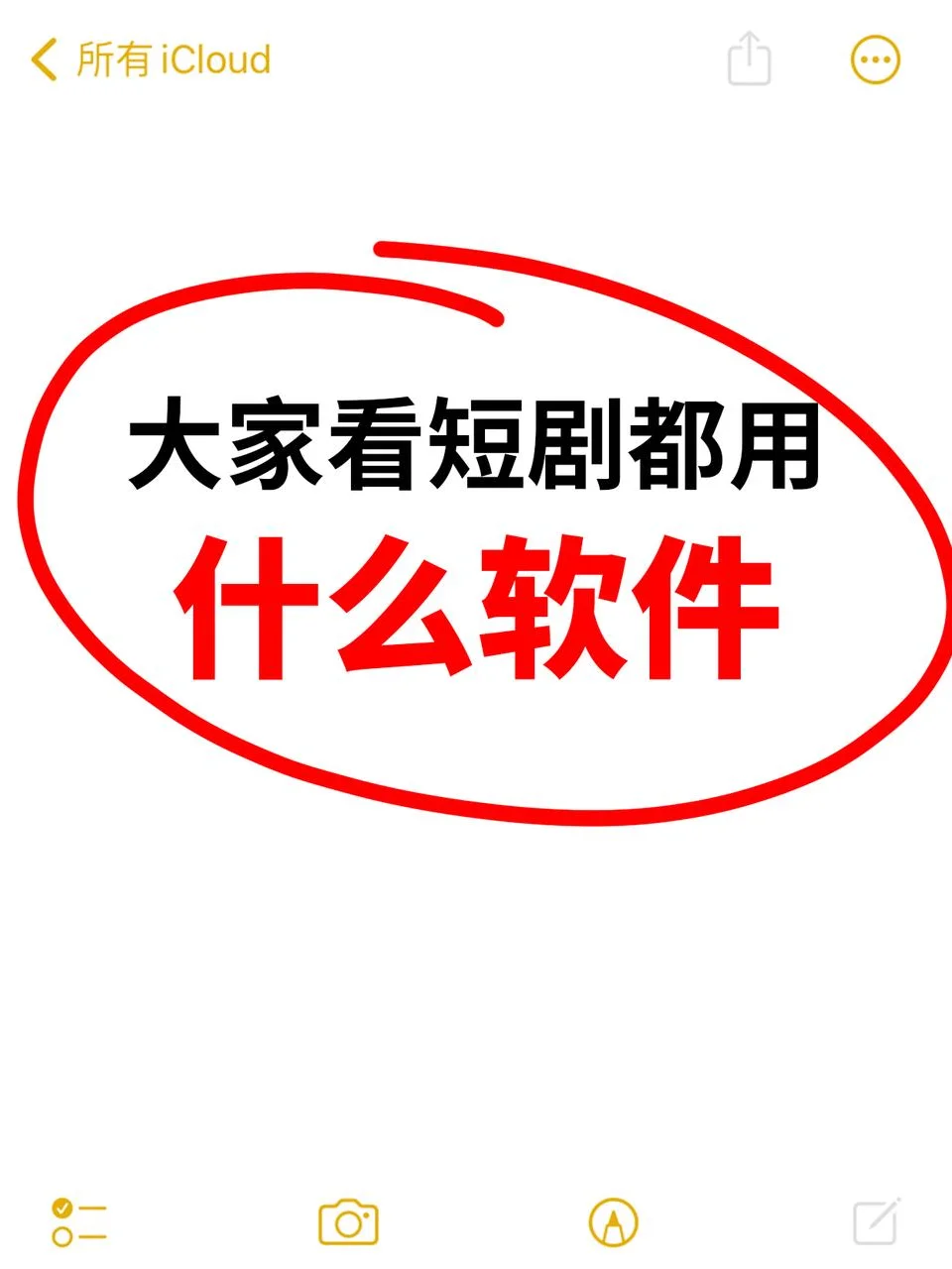 免费看短剧真的超爽！