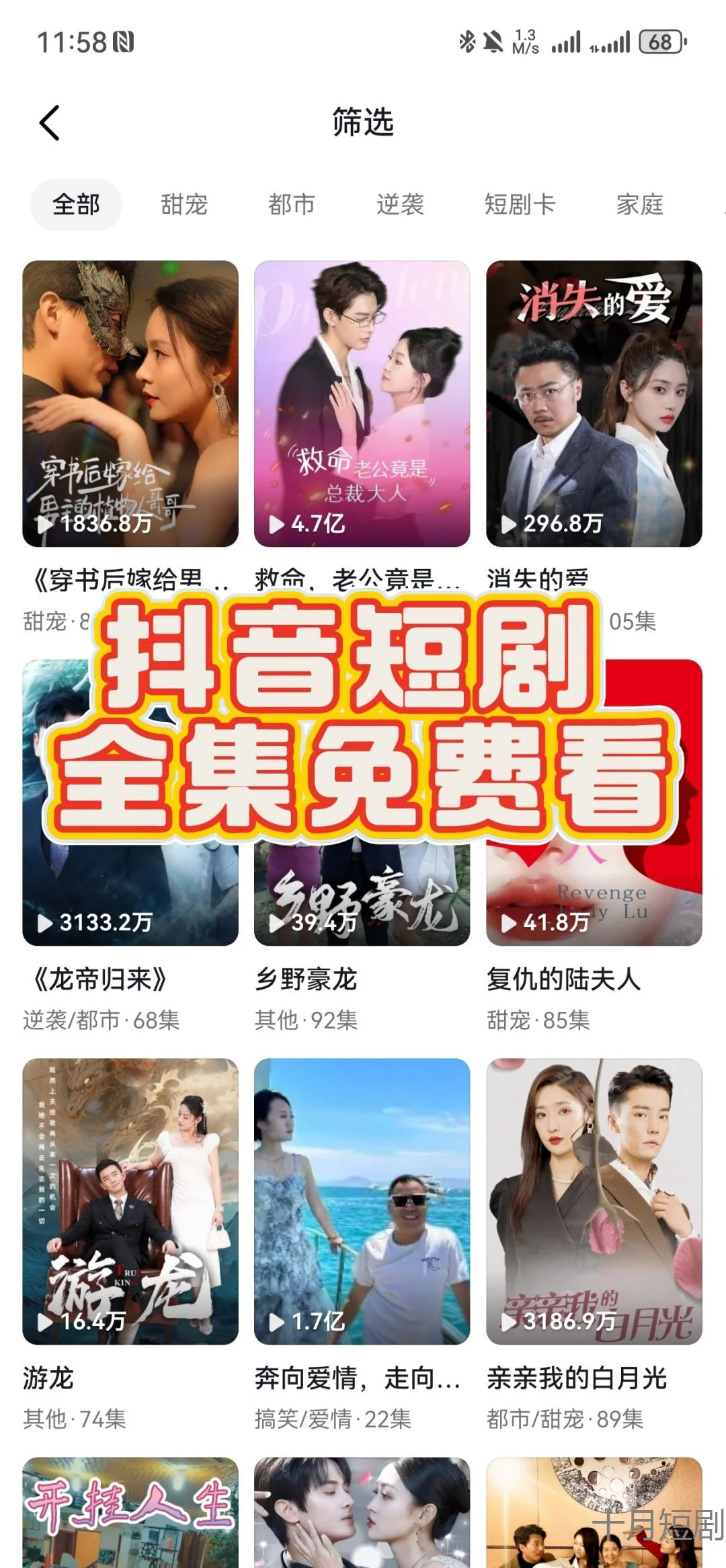 抖音短剧 全集随意免费看