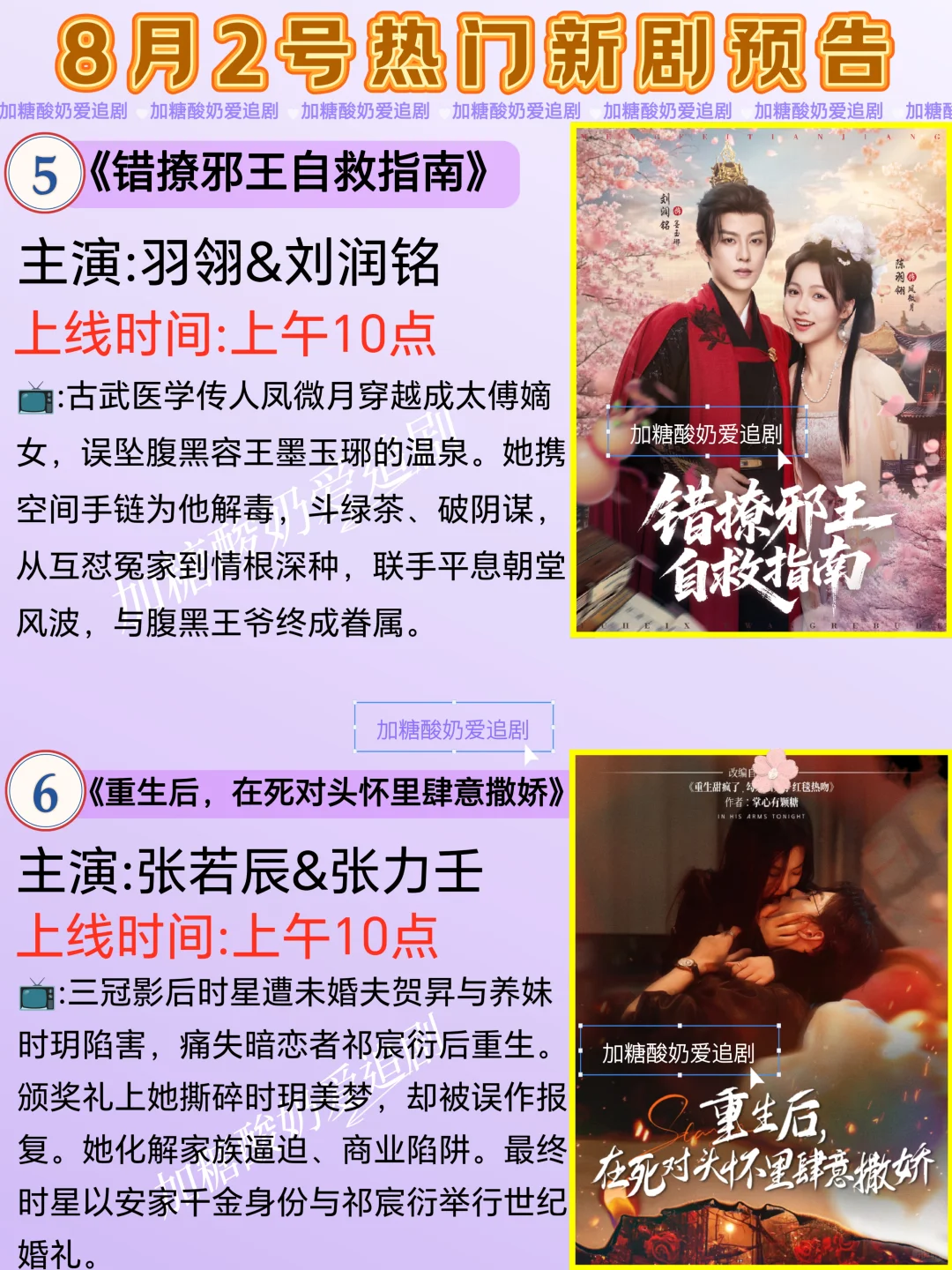 天花板短剧💥8月2日热门短剧预告