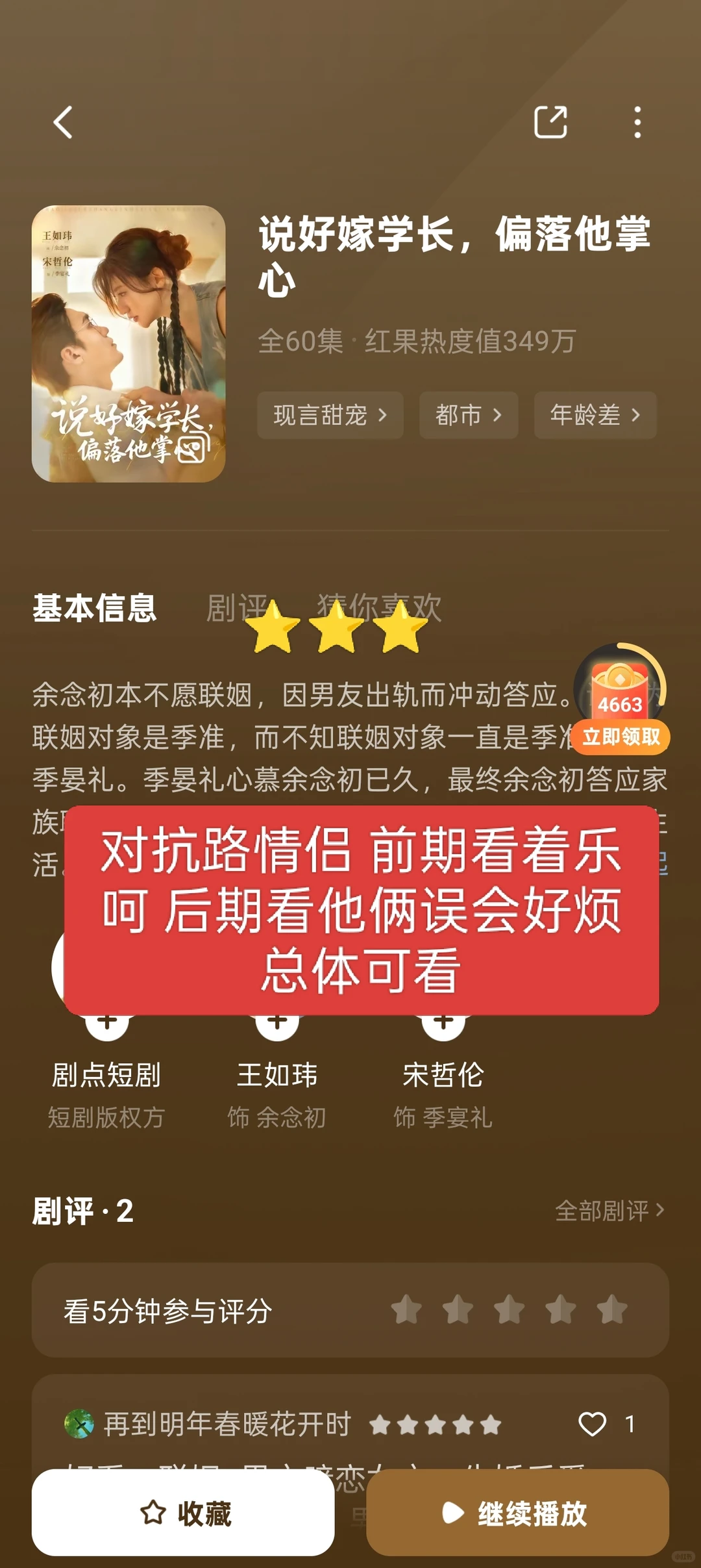 近期短剧品鉴一览 4