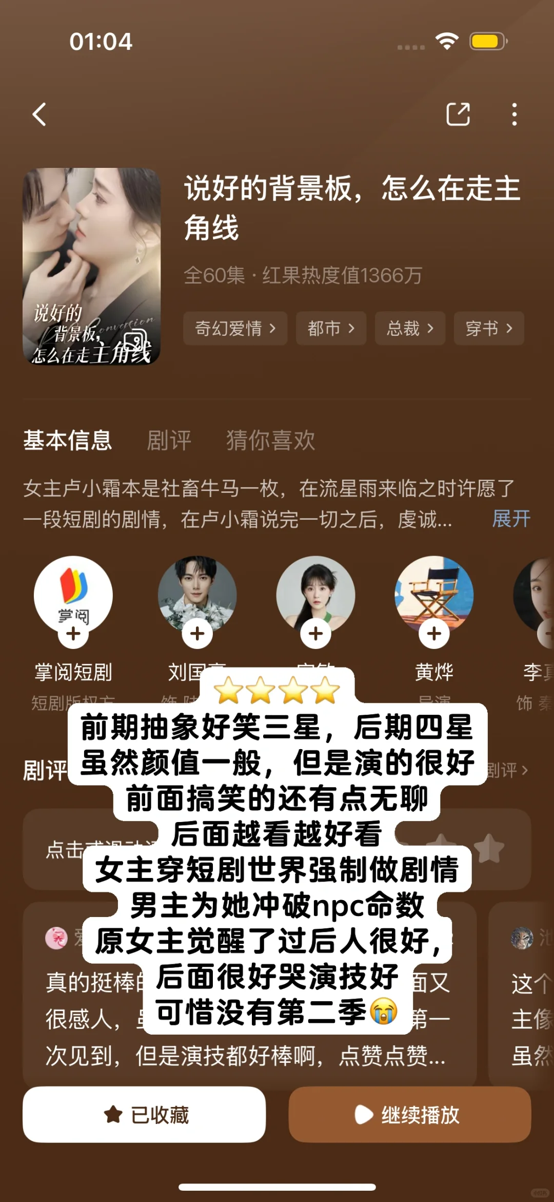 记录我看过的短剧9⃣️