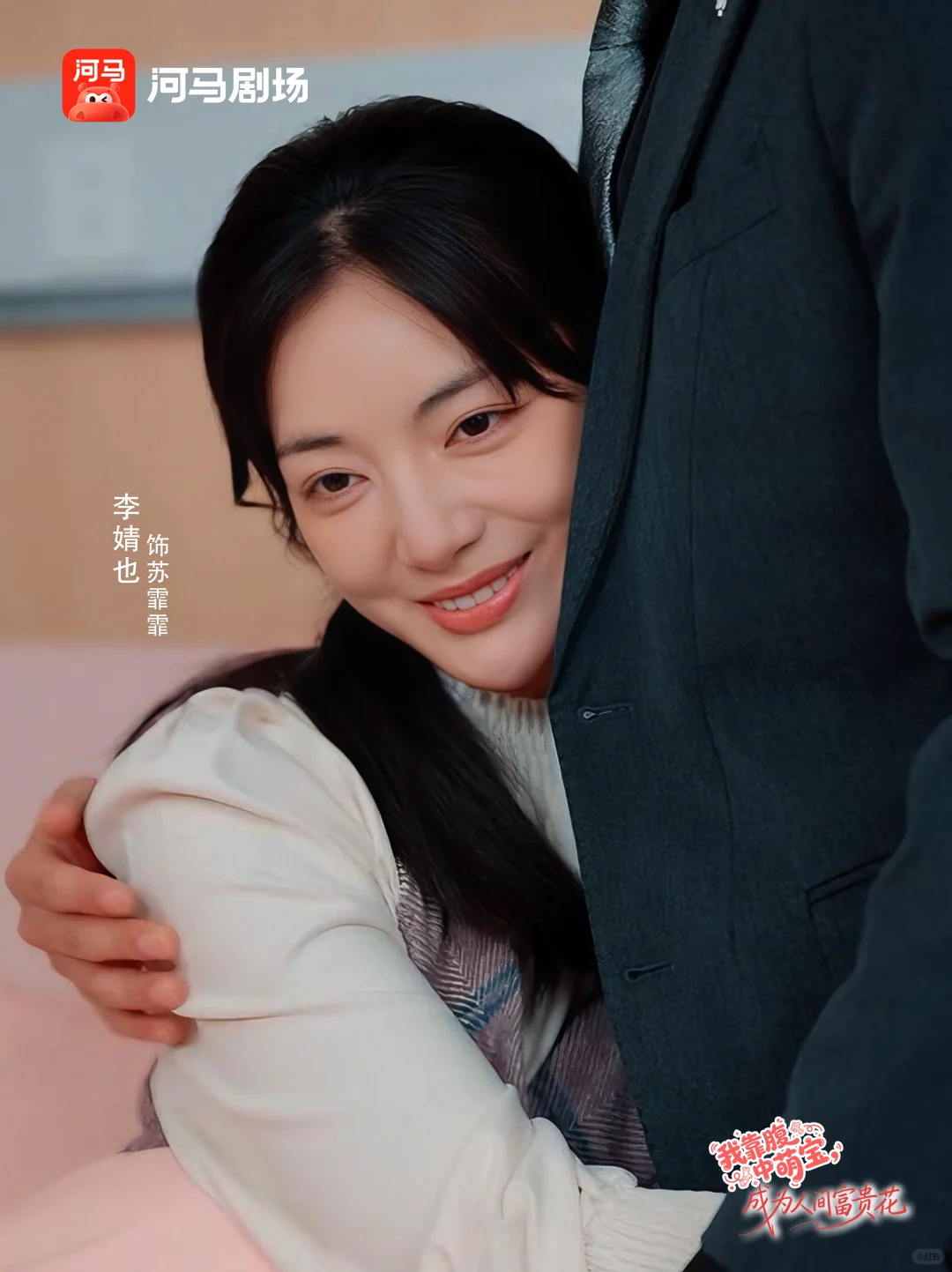 《我靠腹中萌宝，成为人间富贵花》定档首发