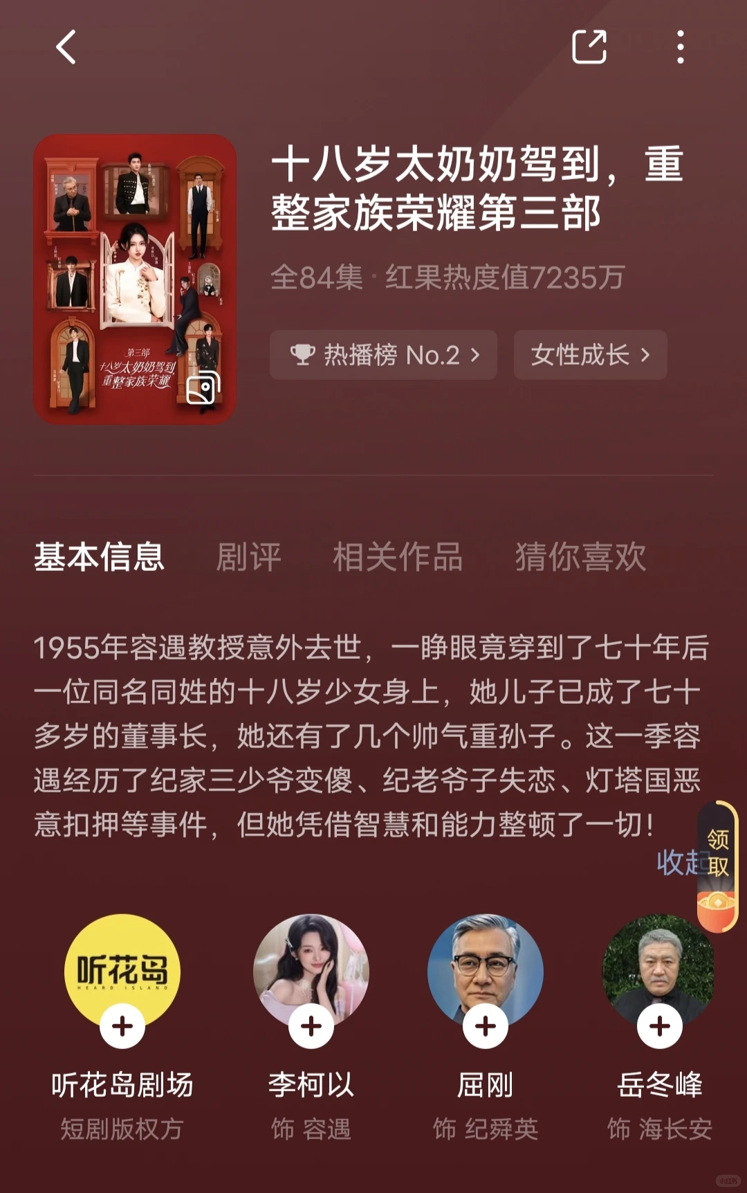 🔥 开播24小时热度破2亿！非常好看