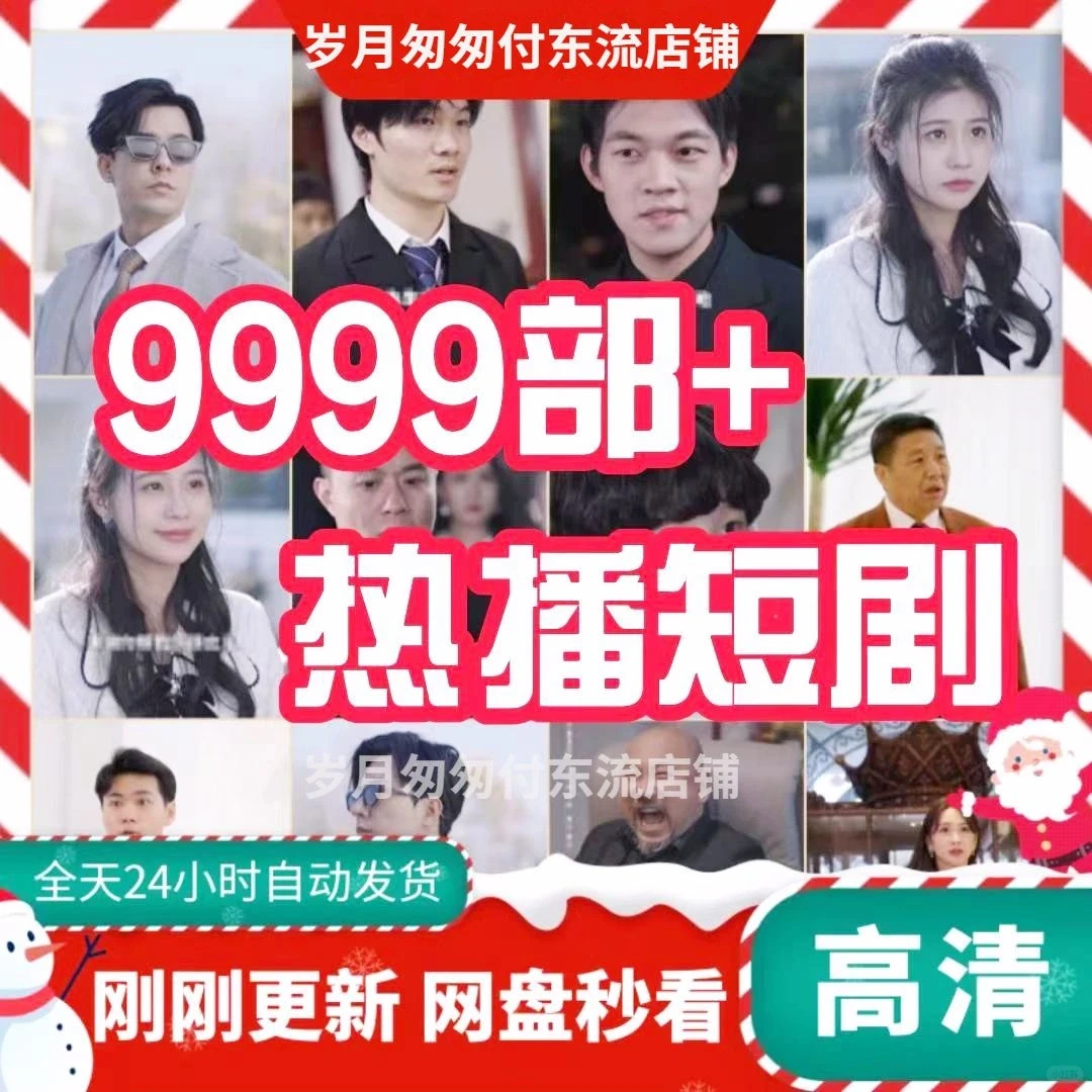 爆款短剧，免费试看，无广告