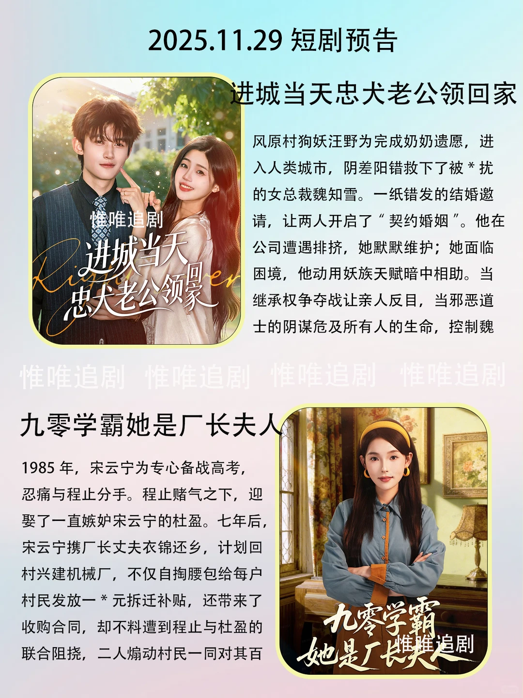 11月29短剧预告