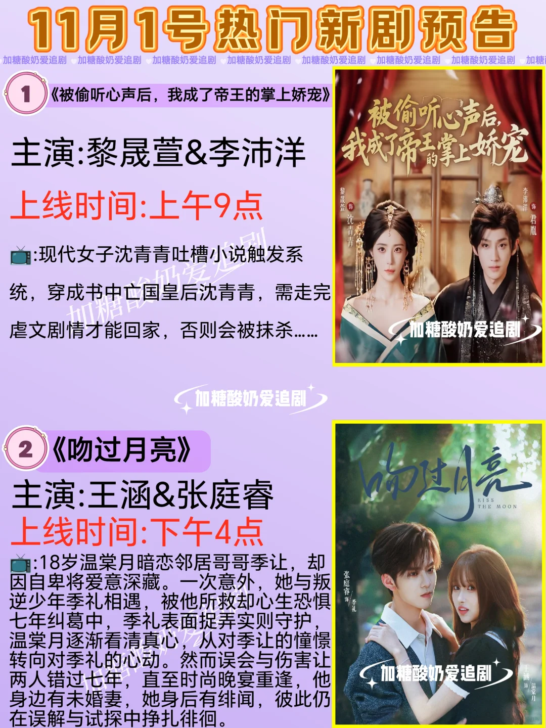 宝藏好剧💥11月1日热门短剧预告