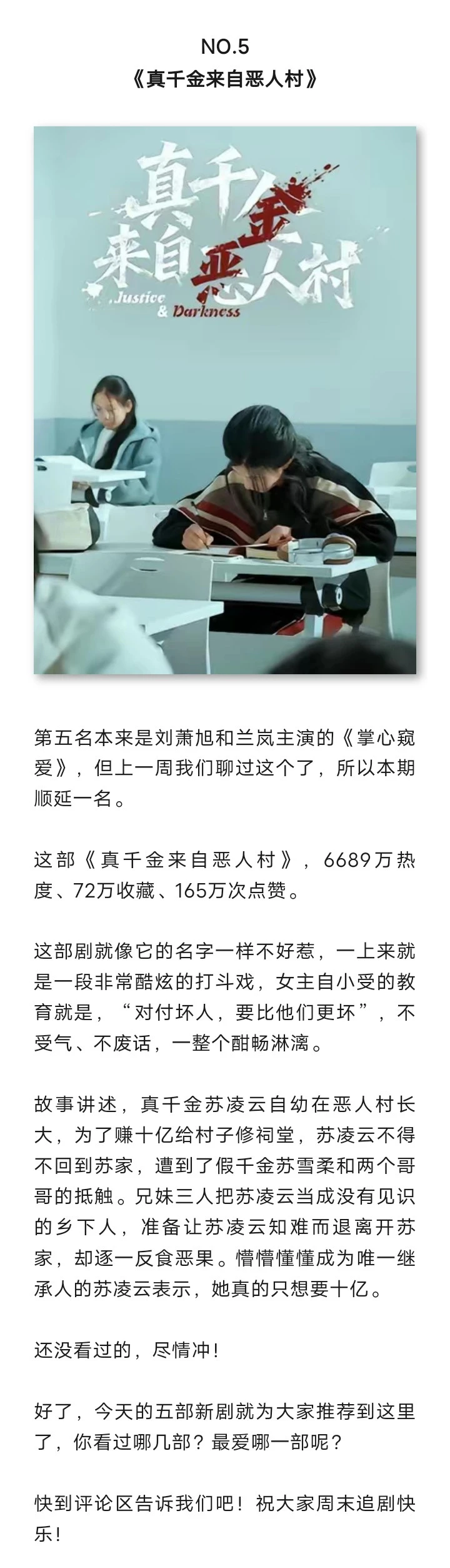 本周短剧周榜TOP5出炉！黑马剧强势登顶！