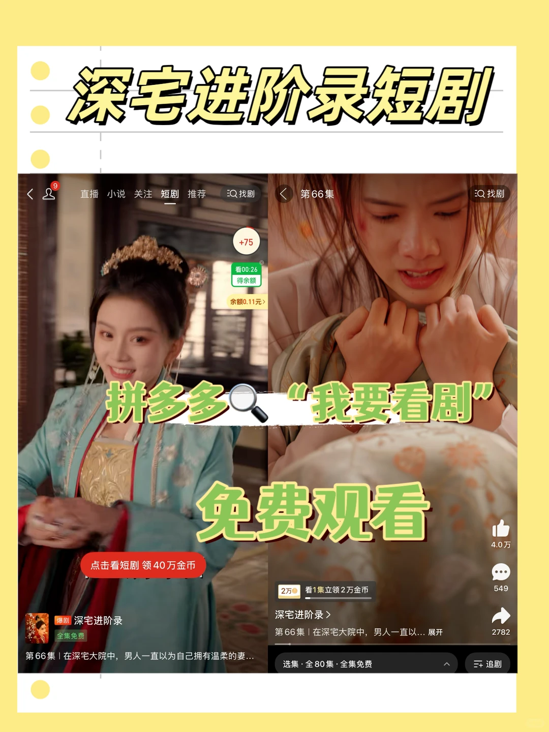 救命！PDD的短剧真的杀疯了！