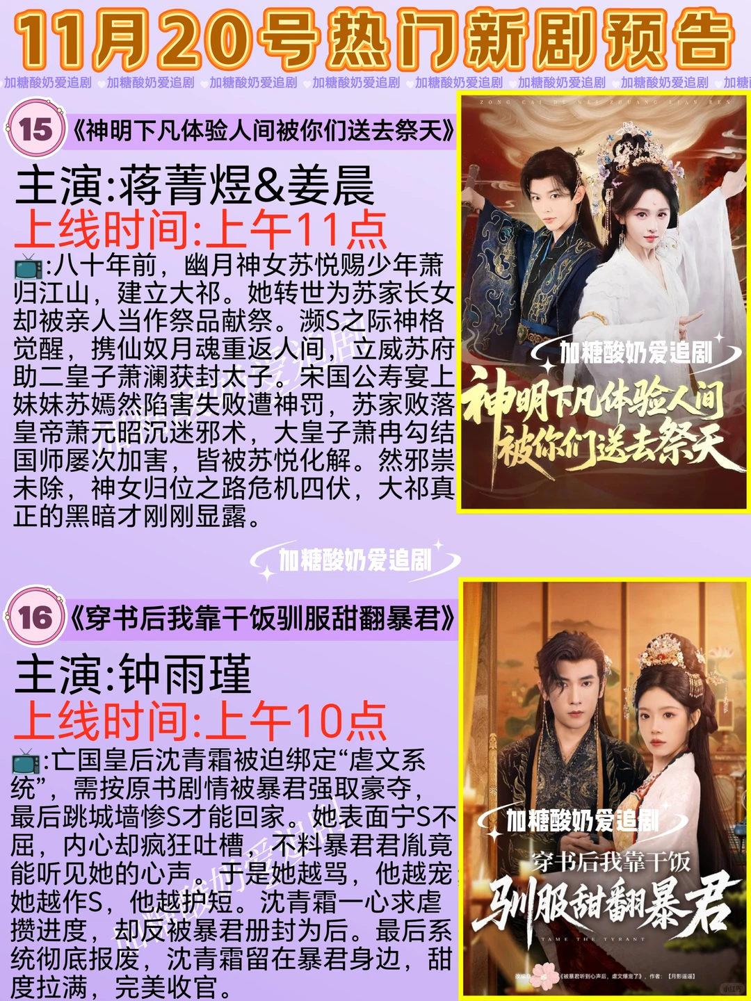 天花板短剧💥11月20日热门短剧预告