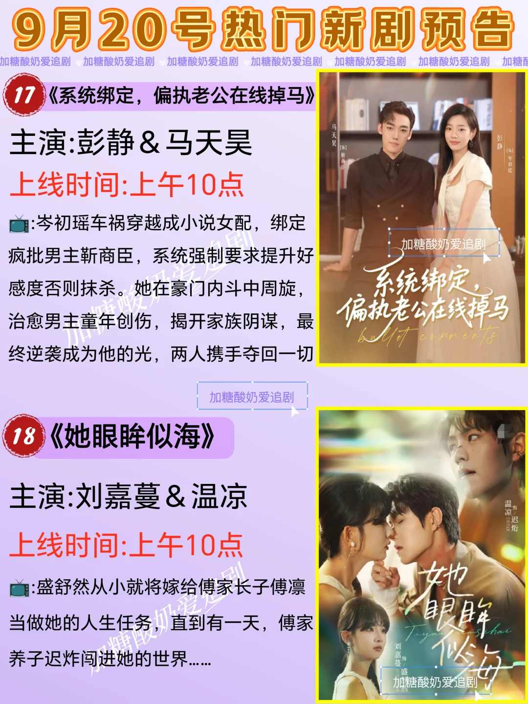 天花板短剧💥9月20日热门短剧预告