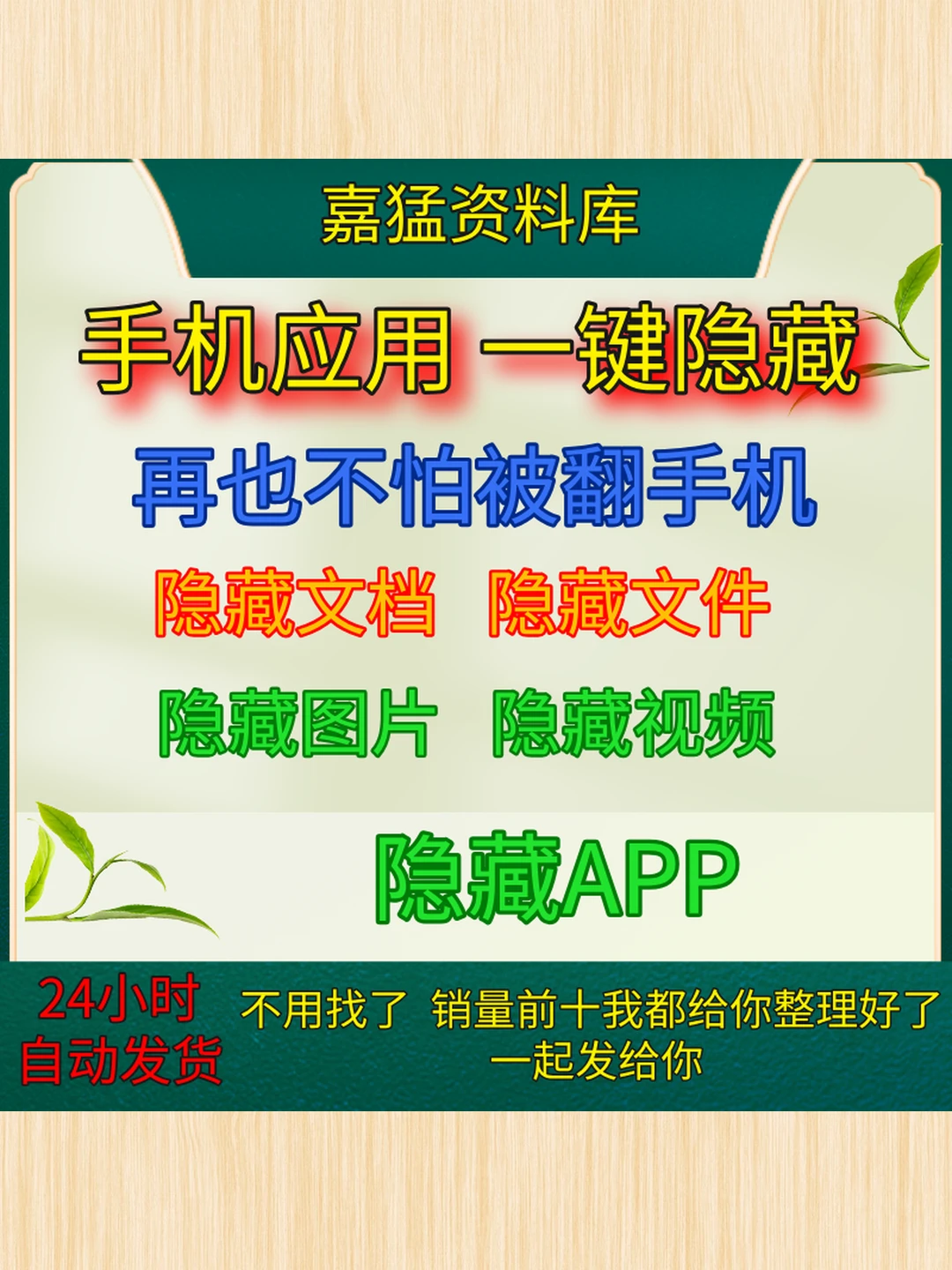 安卓手机隐私保护一键隐藏应用文件工具软件