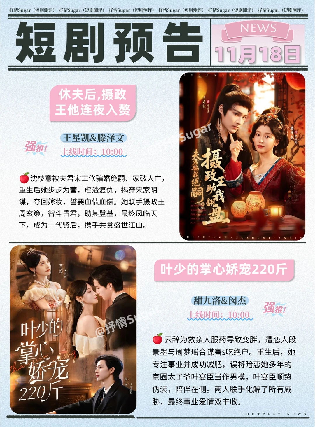 短剧预告｜11月18日热门短剧上新推荐