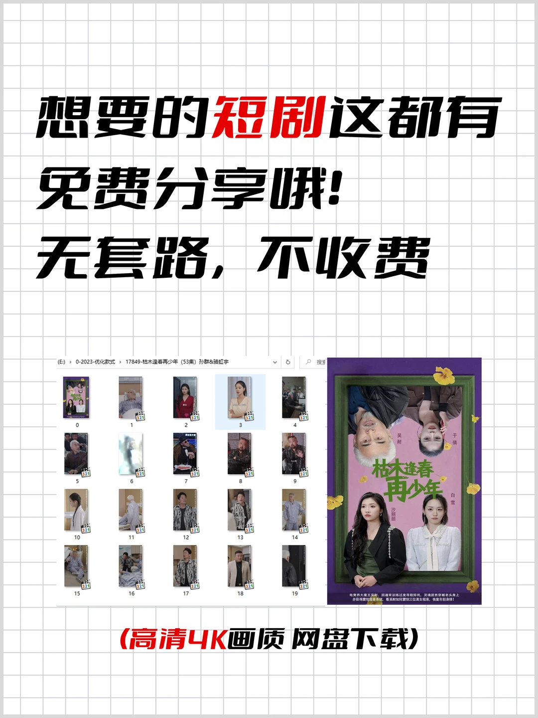 你想要的短剧这都有❗️