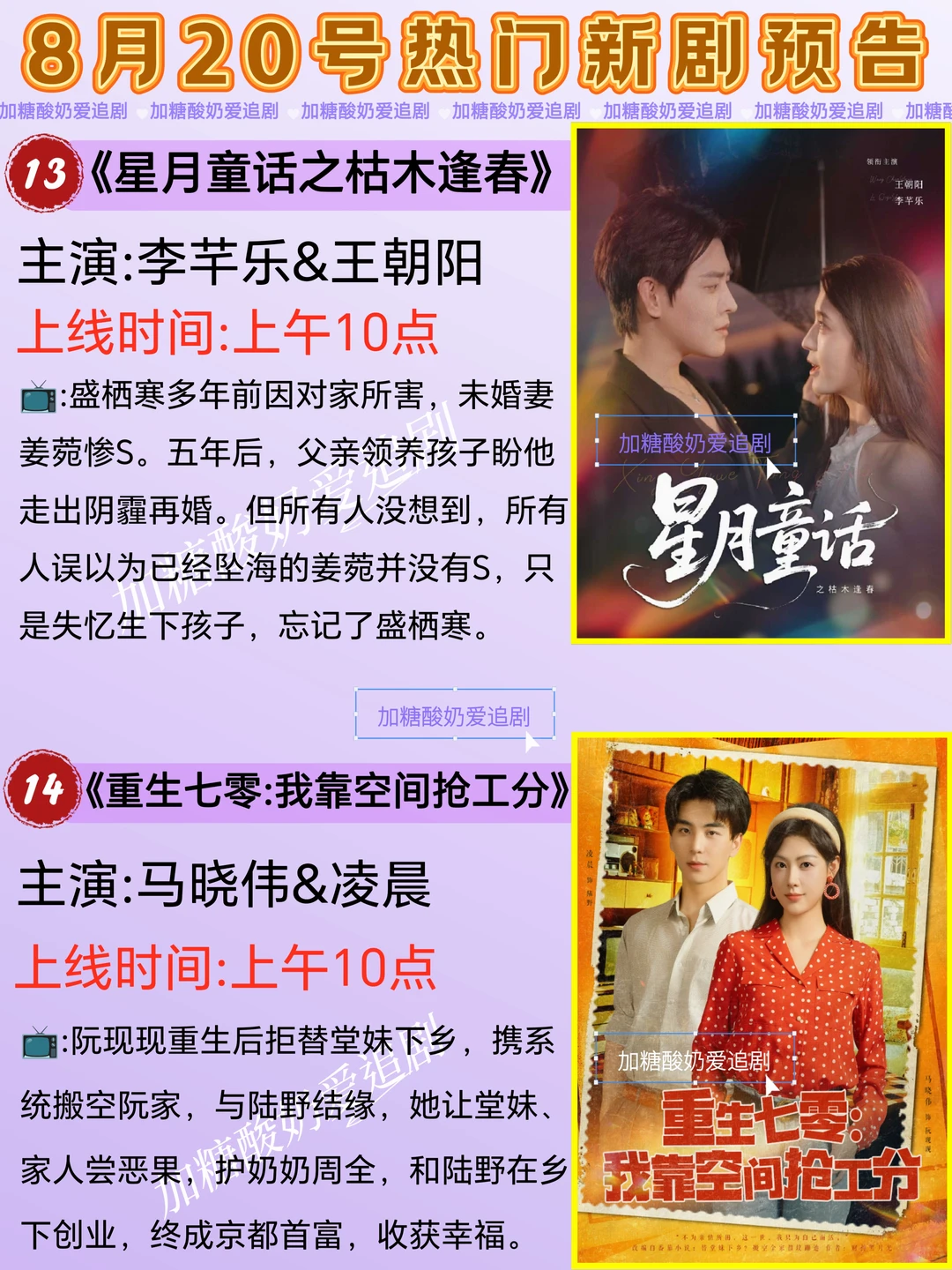 天花板短剧💥8月20日热门短剧预告