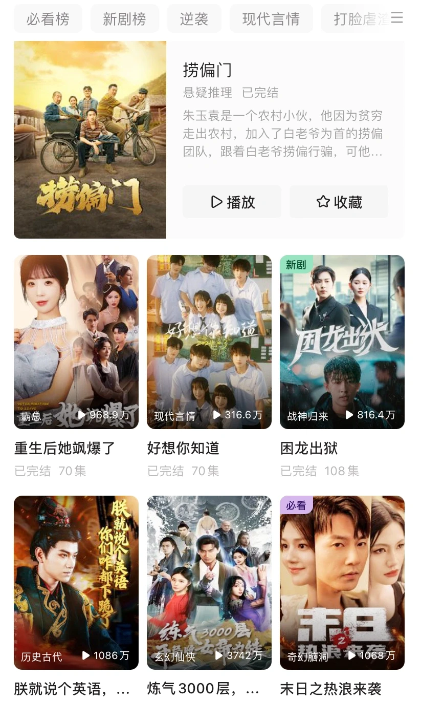 这款免费看热门短剧app太香啦，ios安卓可用