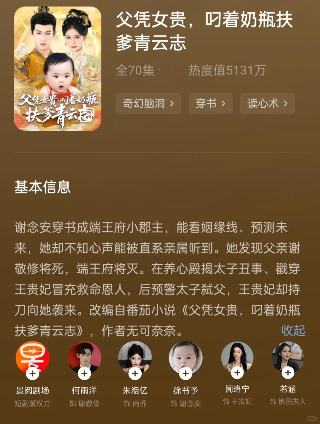 听心声，测未来，父凭女贵，纨绔父亲登龙位