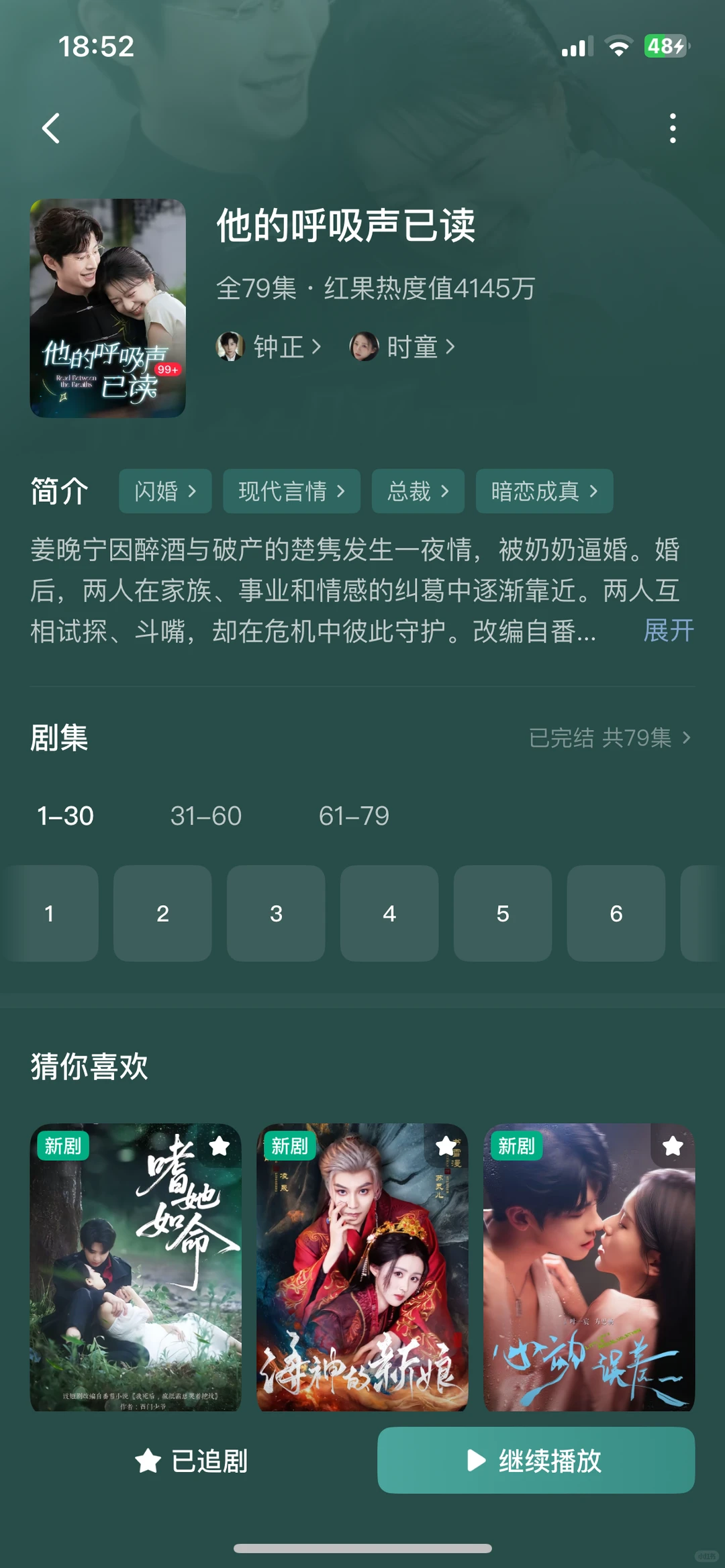 分享最近超好看的短剧大合集😚整整18部2