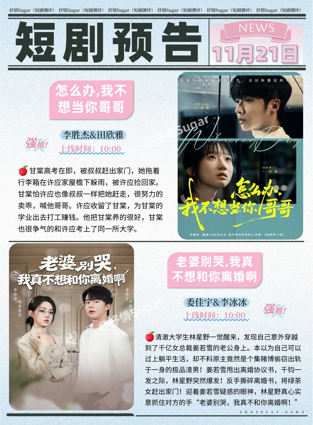 短剧预告 | 11月21日热门短剧上新推荐