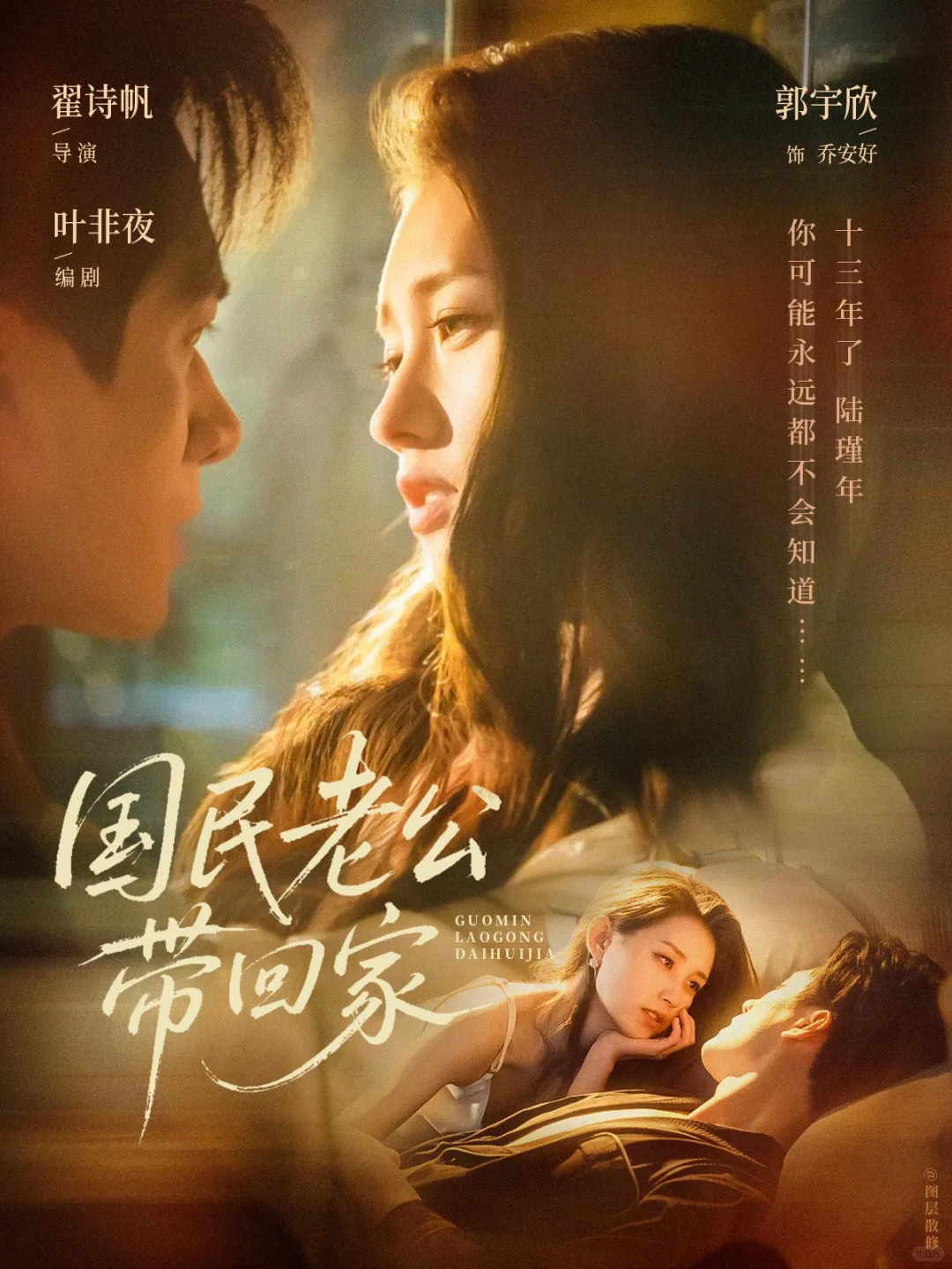 短剧海报｜郭宇欣合集