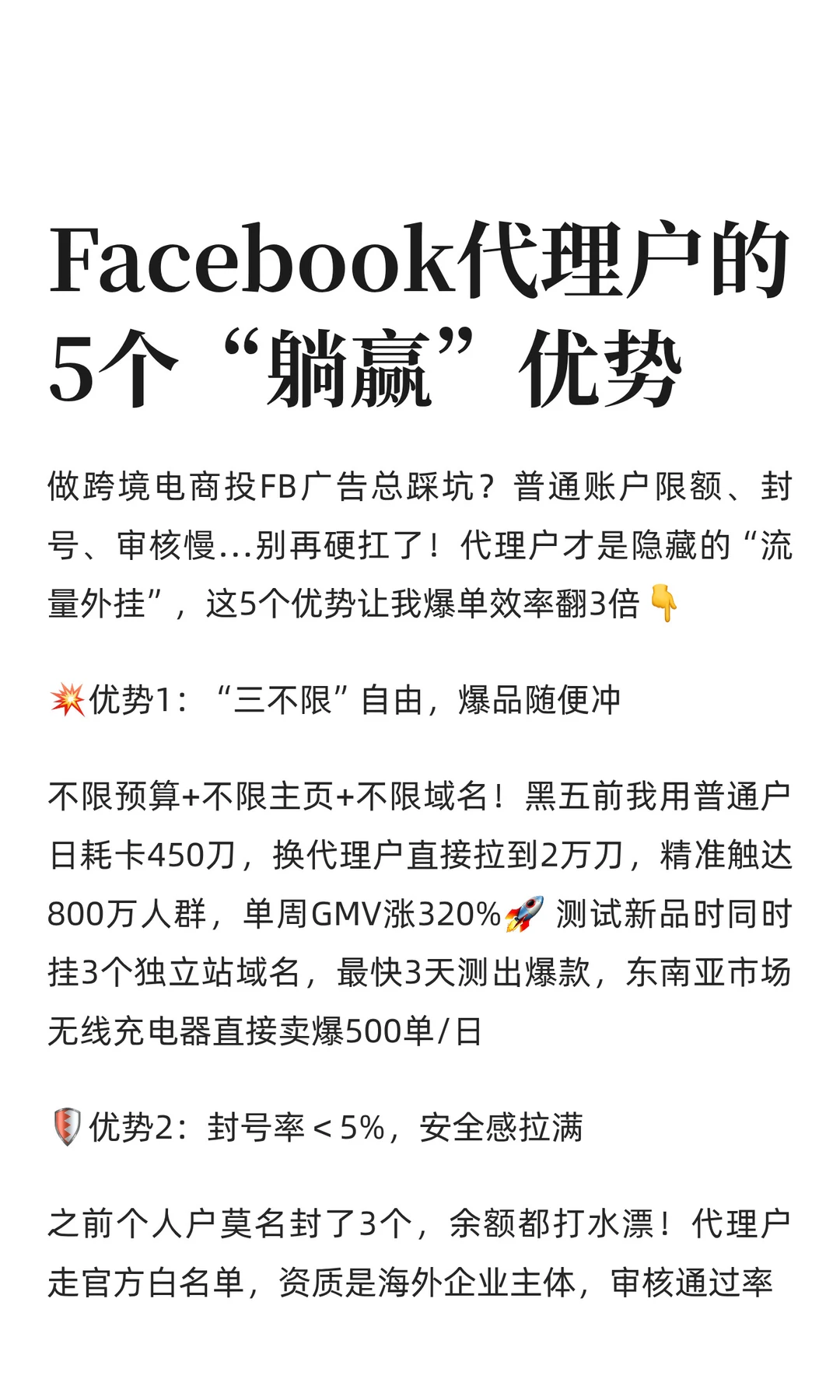 Facebook代理户的5个“躺赢”优势