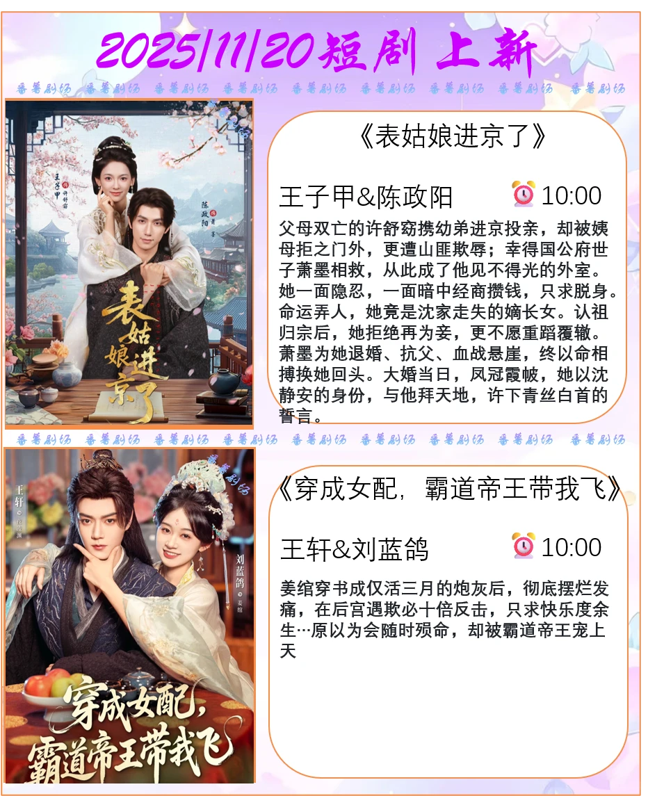 📺2025/11/20短剧上新
