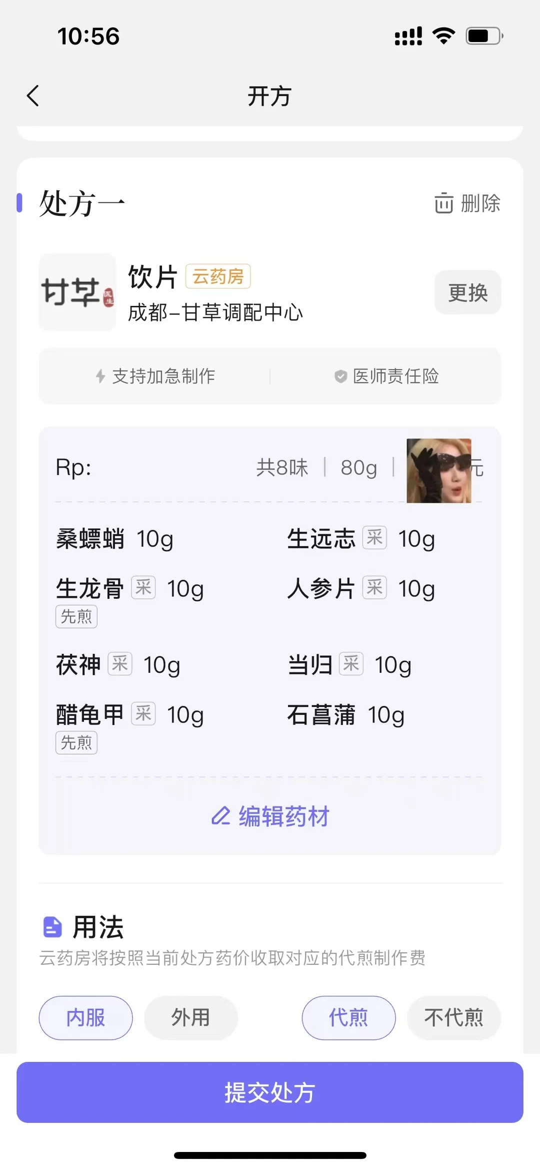 没见过这么好用的开方软件！
