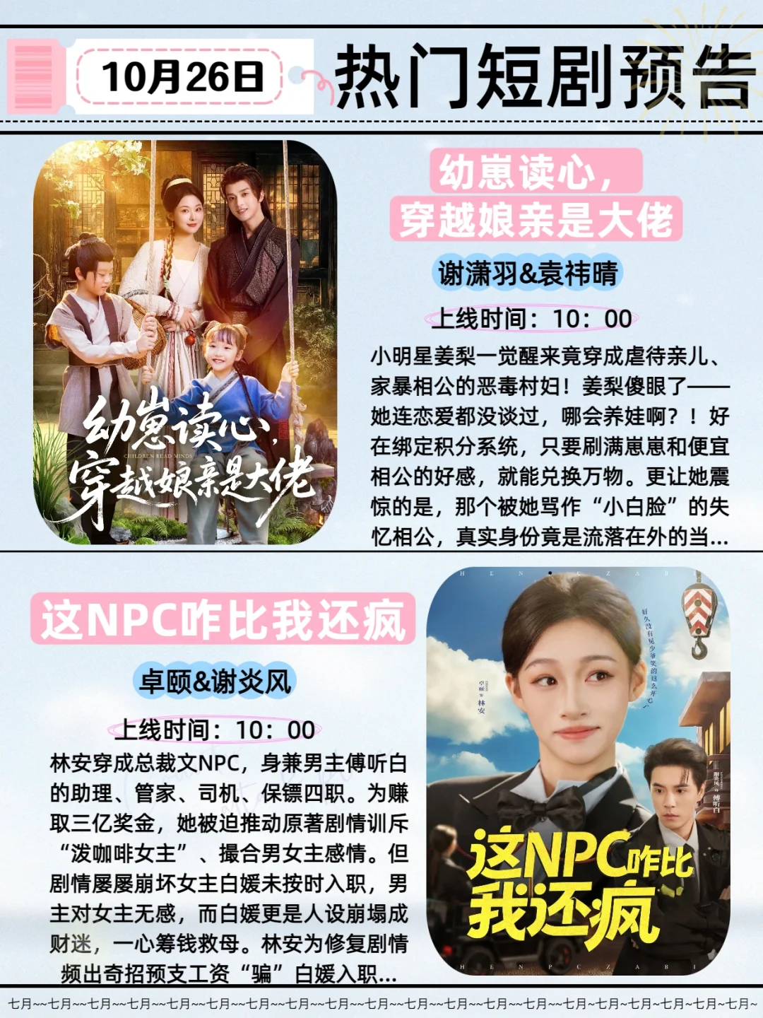10月26日热门短剧推荐！