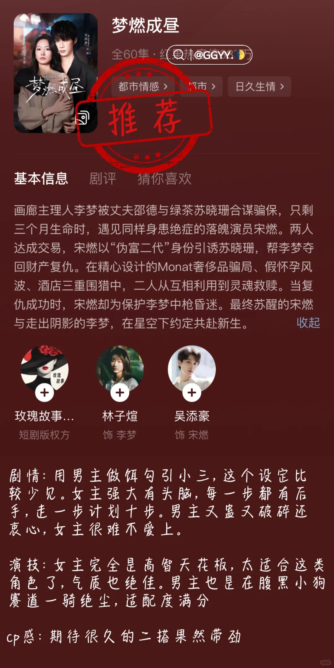 ❤️新剧推荐⭐️这周的短剧有意外之喜