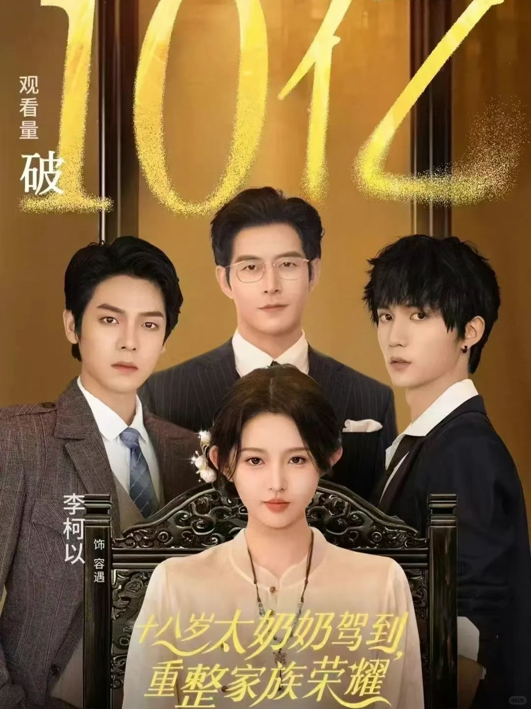 2025年20部10亿爆款短剧，你都看过了嘛？