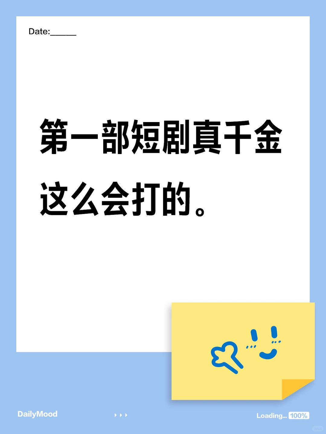 每天一部短剧让我痴迷