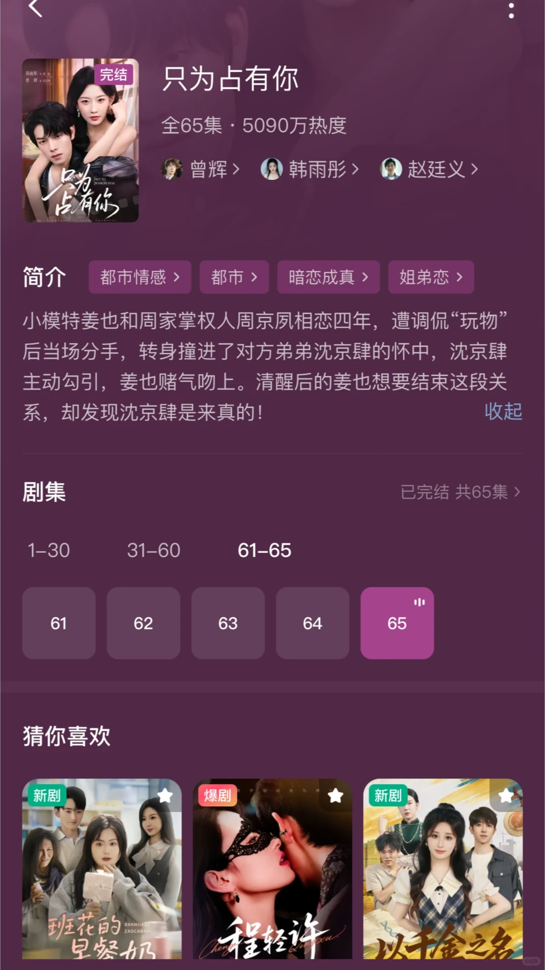 8月破10亿短剧好看吗？
