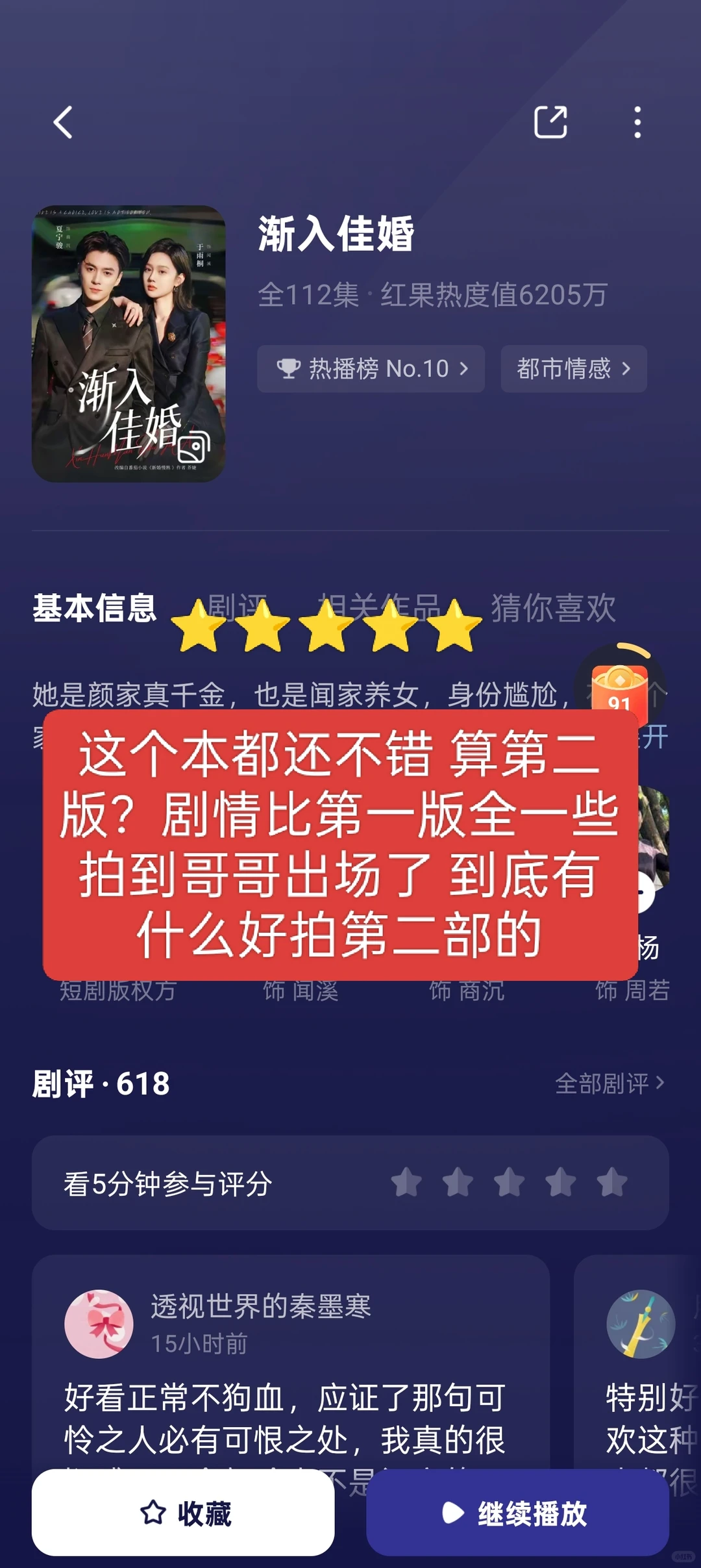 近期短剧品鉴一览 4