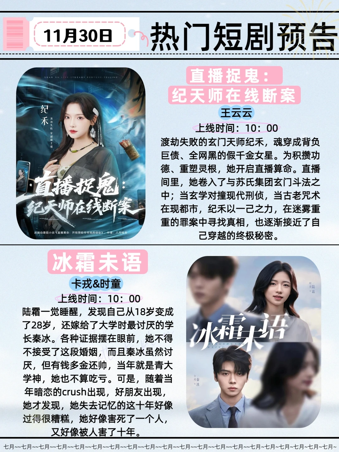 11月30日热门短剧推荐！