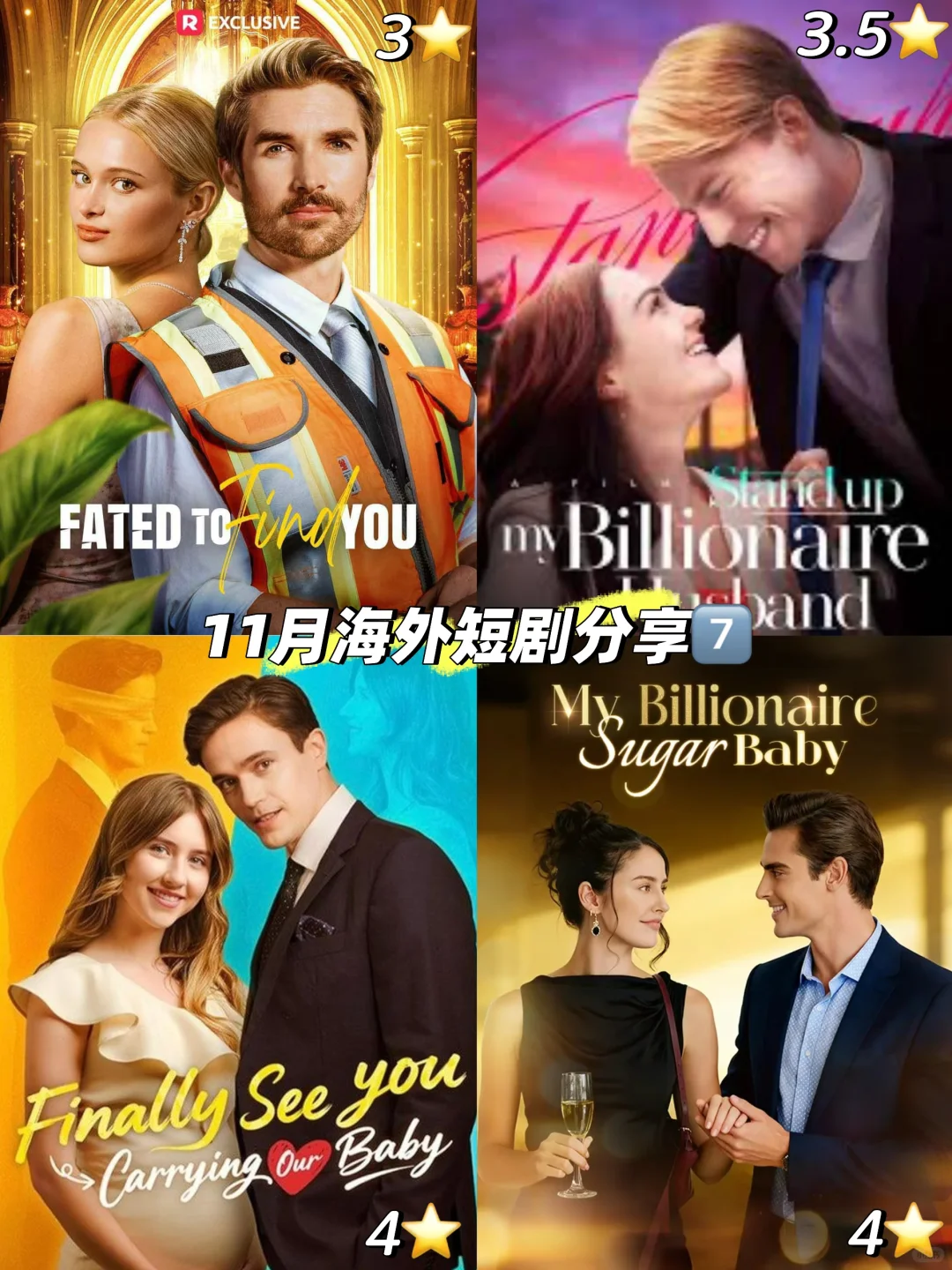 11月海外短剧分享11.11