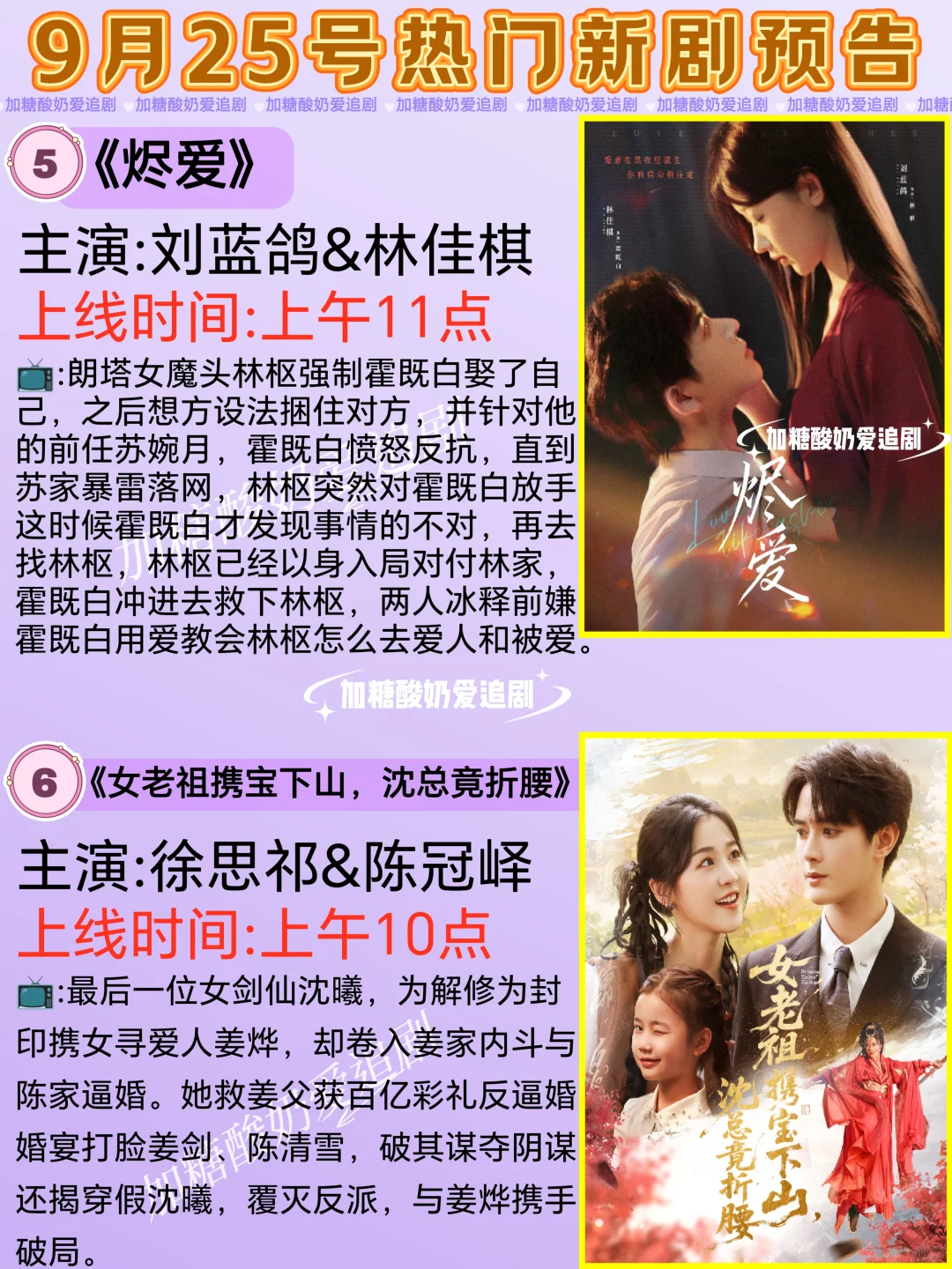 天花板短剧💥9月25日热门短剧预告