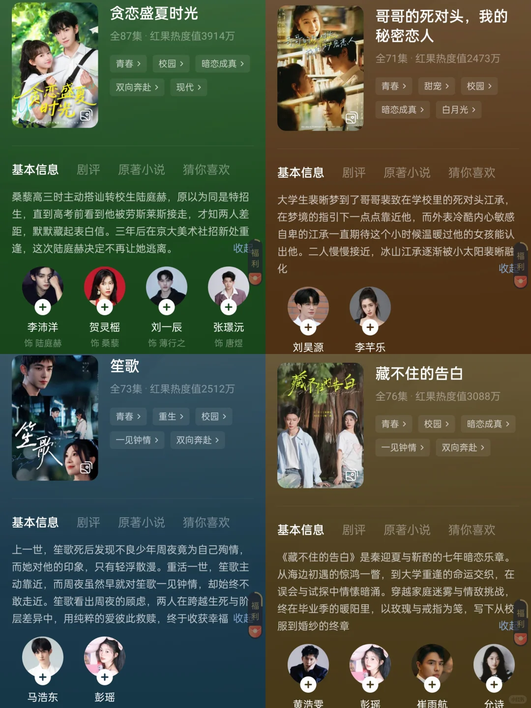 高颜值‼️36部好看的校园小短剧