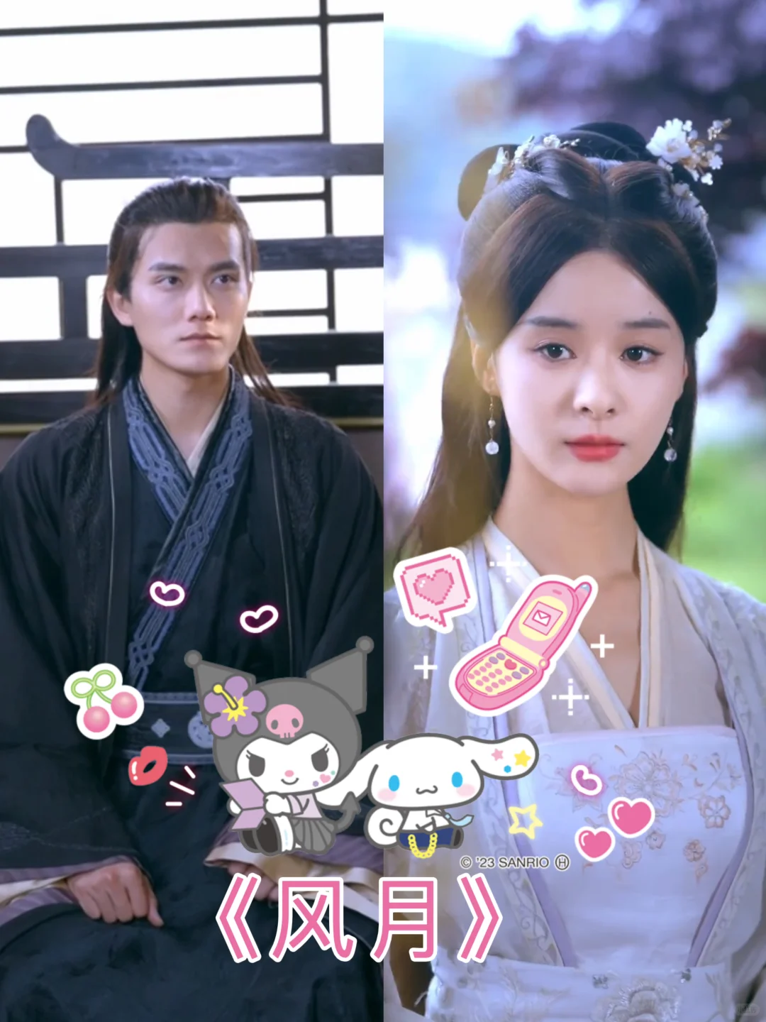 《风月》1-71大结局