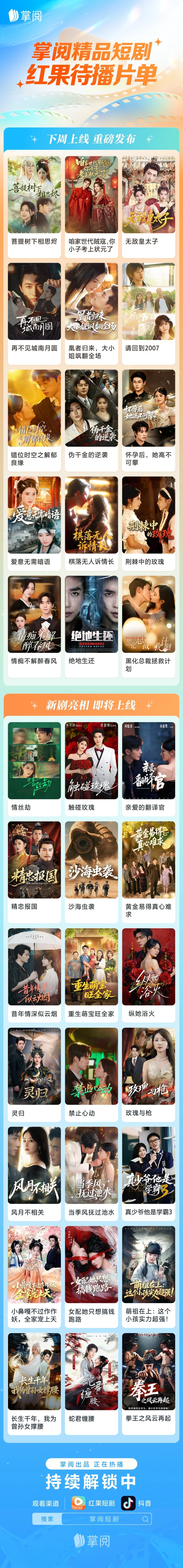 掌阅精品短剧库，让你的短剧生活更精彩！