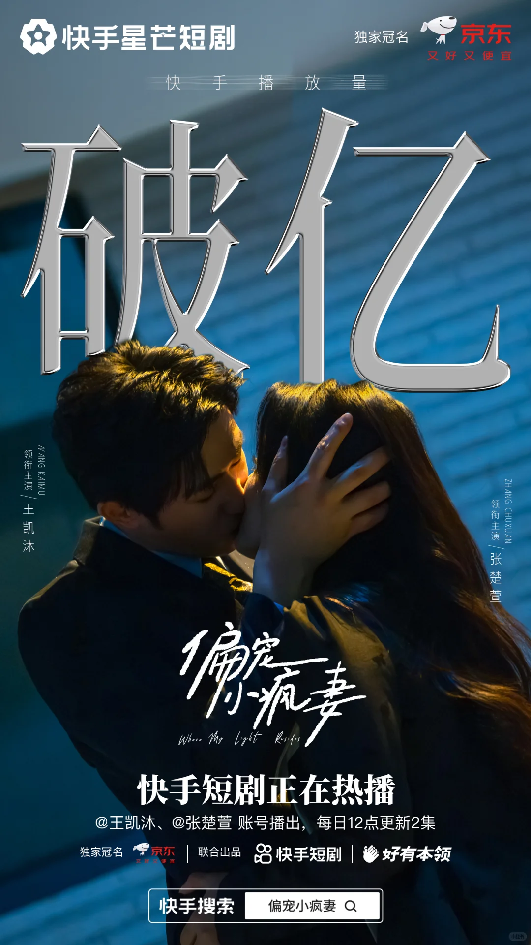 给王凯沐张楚萱的短剧《偏宠小疯妻》做海报