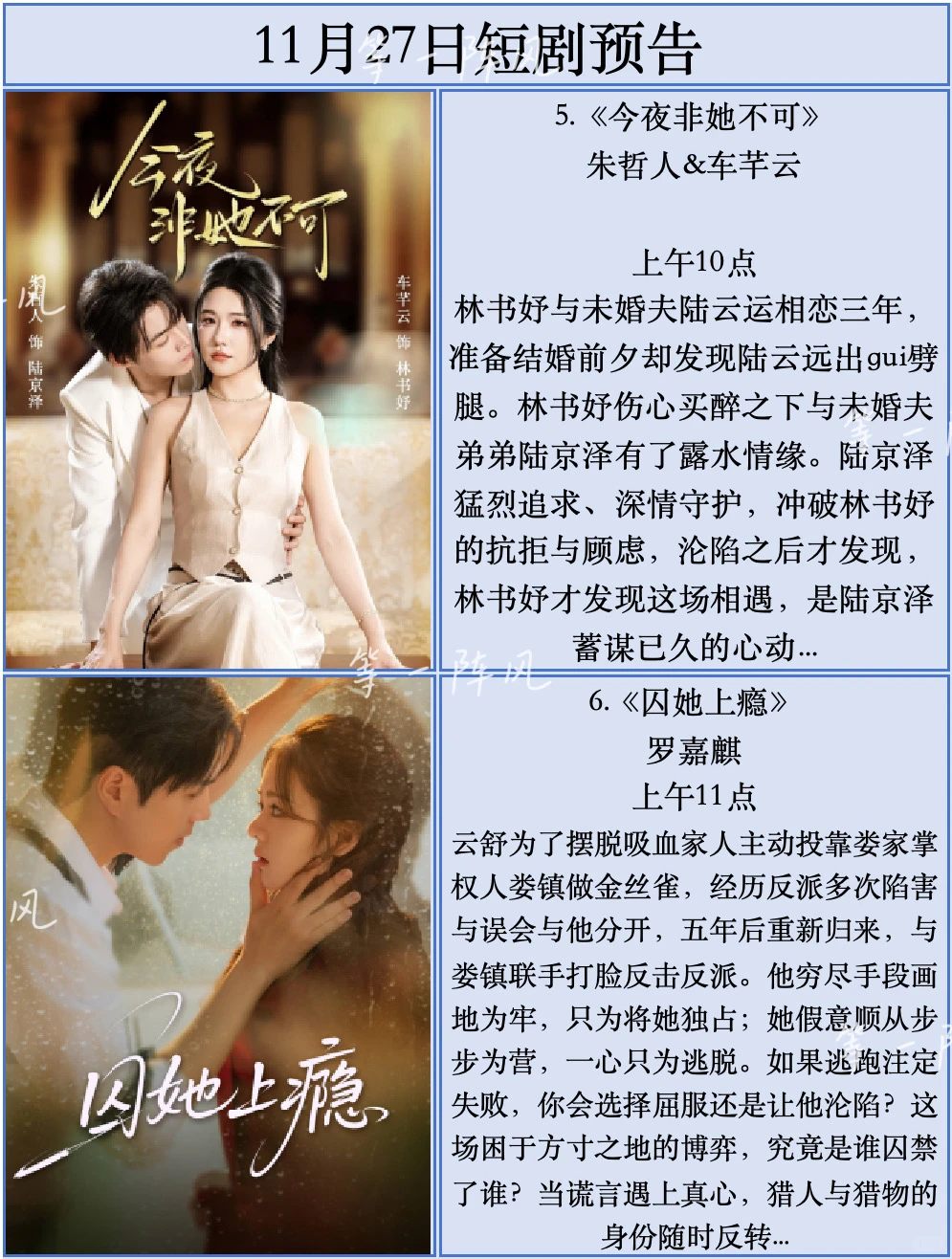 11月27日短剧预告