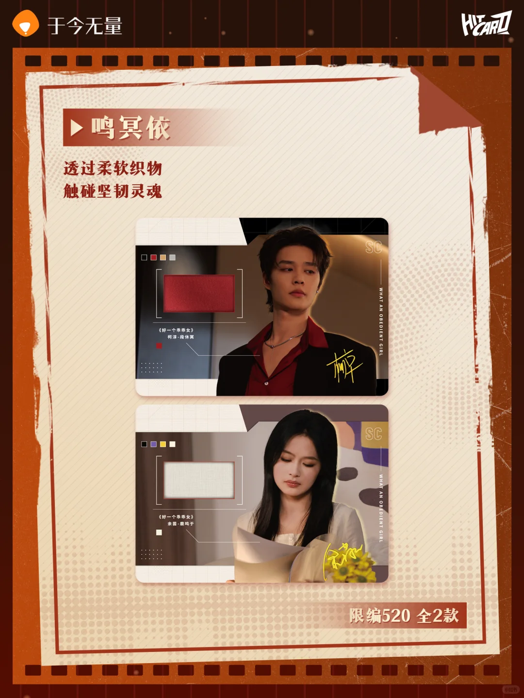 🎁｜《好一个乖乖女》岁亦歌主题收藏卡