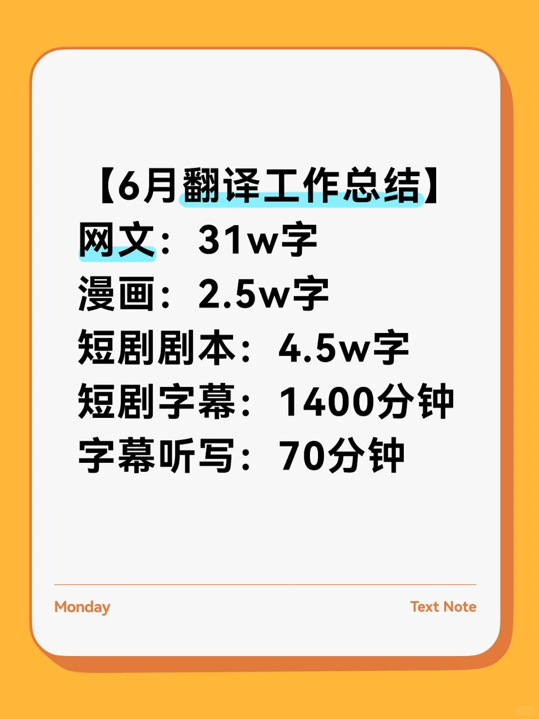 忙碌的6月过去了，确实翻译了很多稿子！