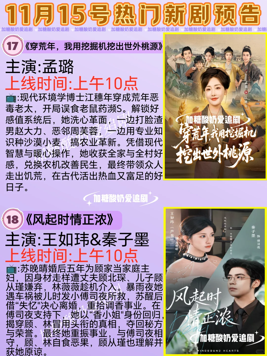 天花板短剧💥11月15日热门短剧预告