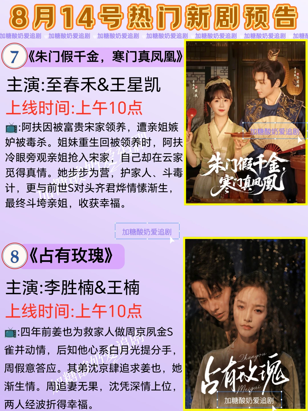 天花板短剧💥8月14日热门短剧预告