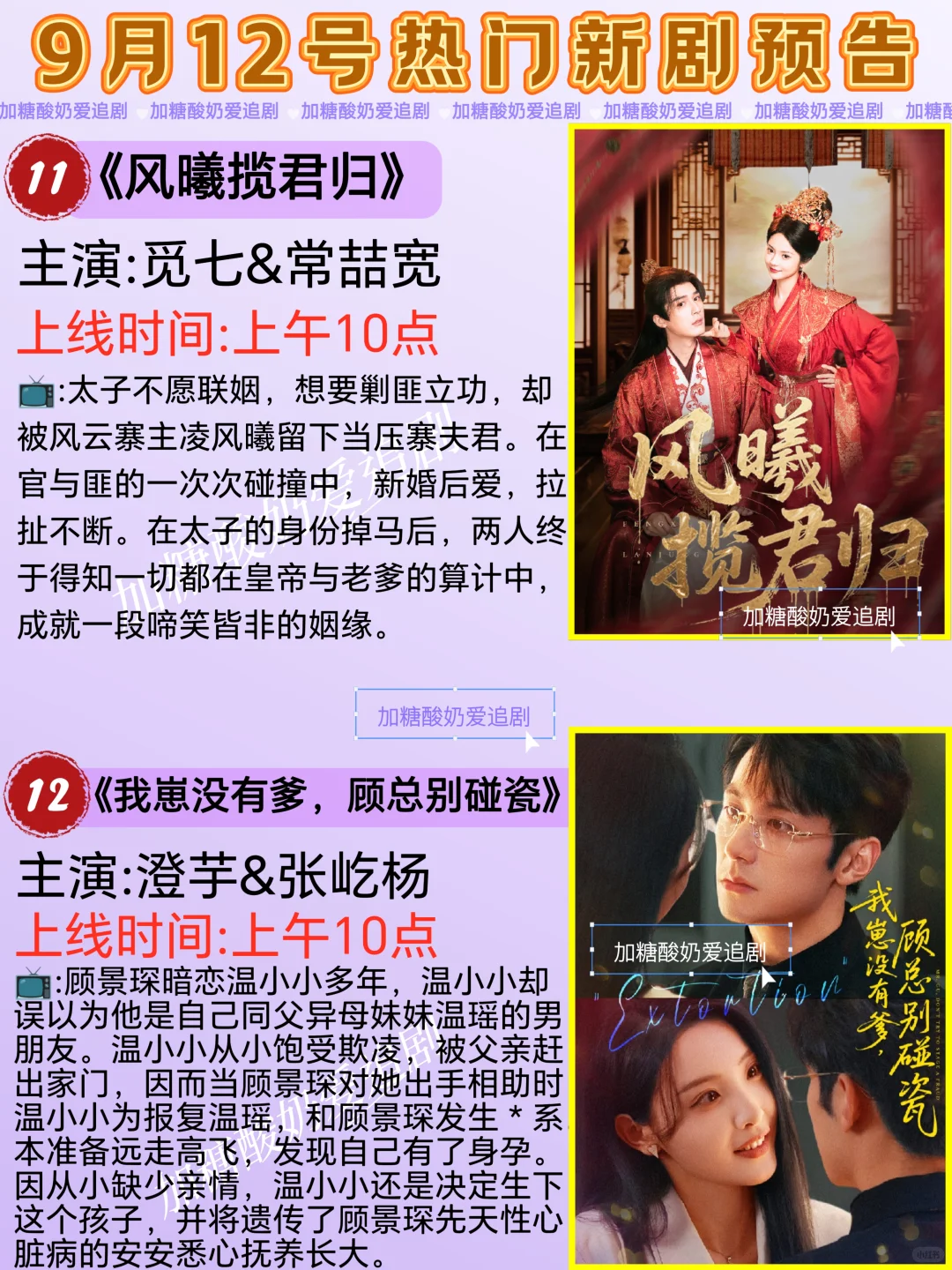 天花板短剧💥9月12日热门短剧预告