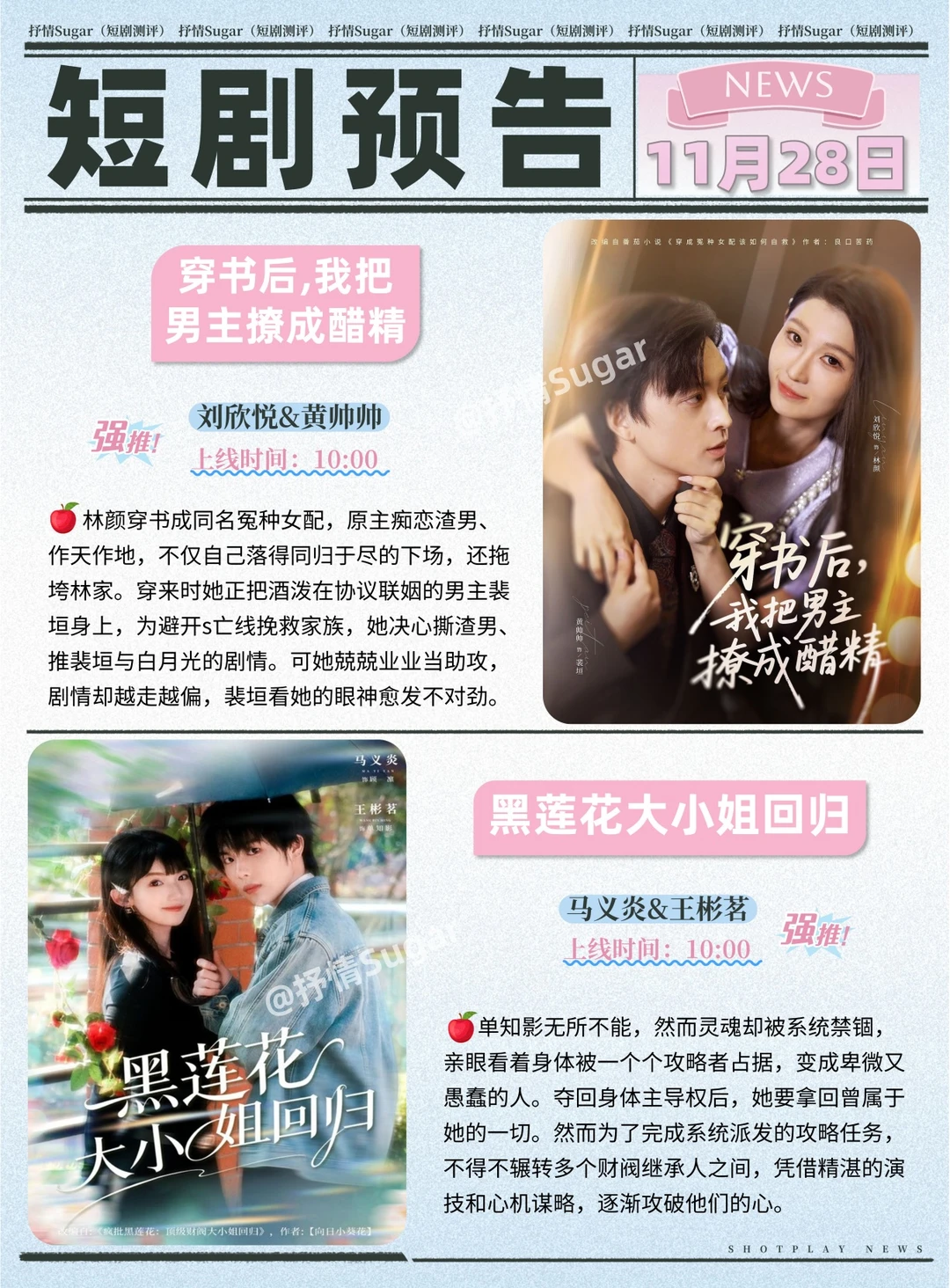 短剧预告 | 11月28日热门短剧上新推荐