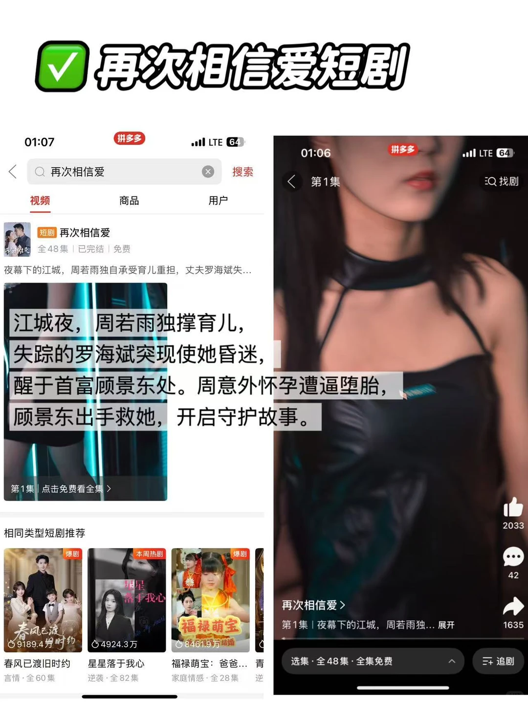 拼多多免费短剧，速薅不等人！