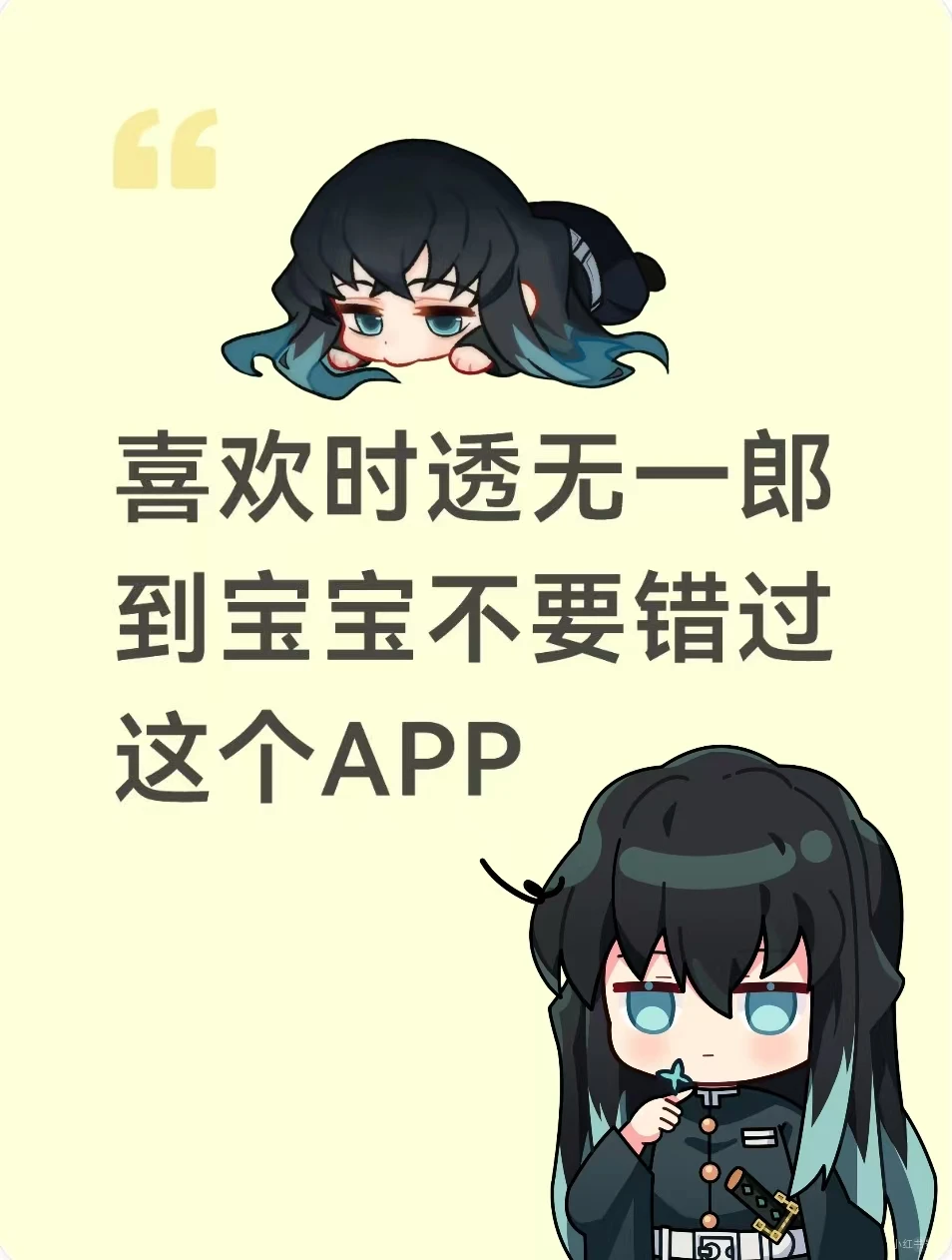 和时透无一郎的记账日常好幸福！！